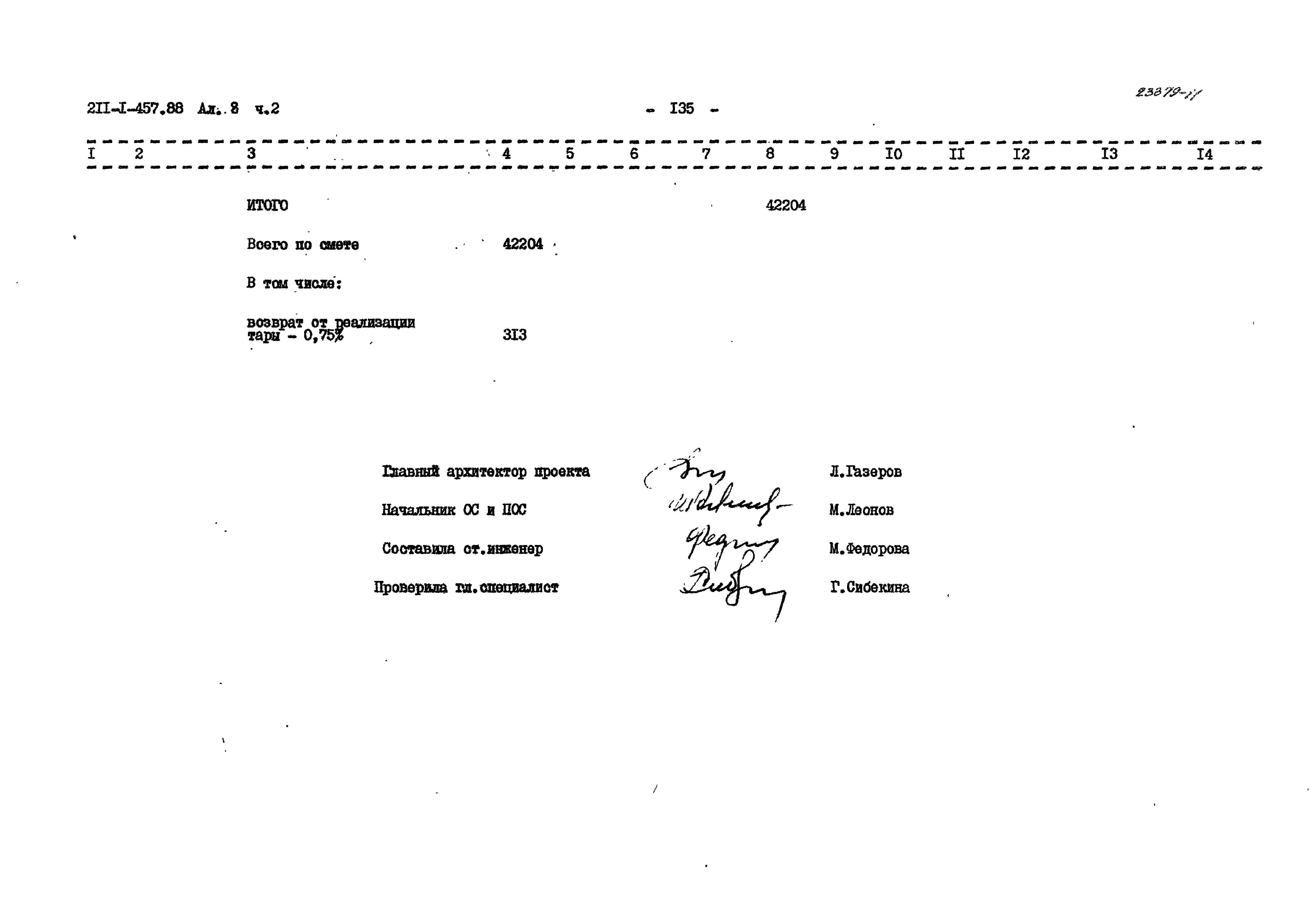 Типовой проект 211-1-457.88