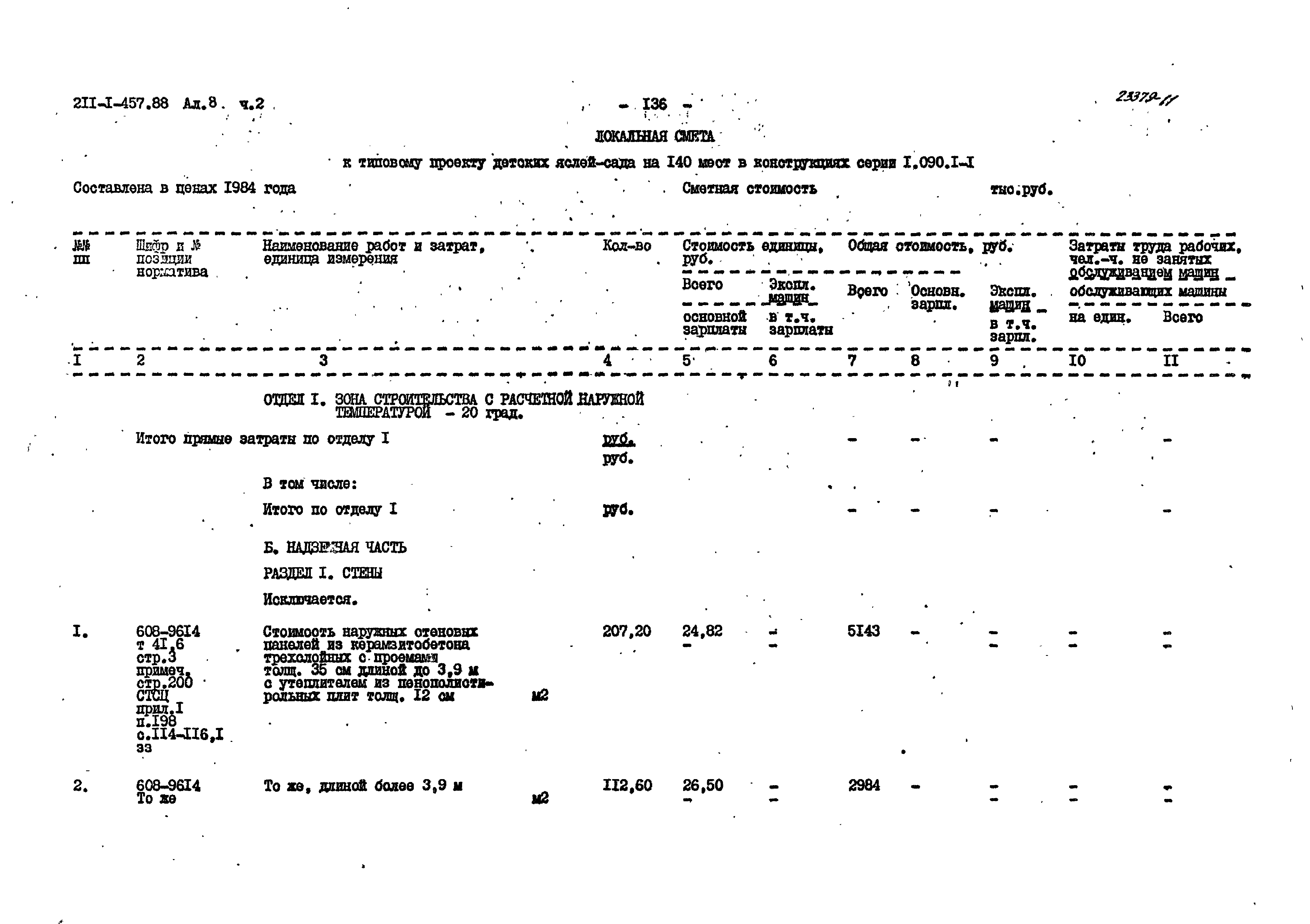 Типовой проект 211-1-457.88