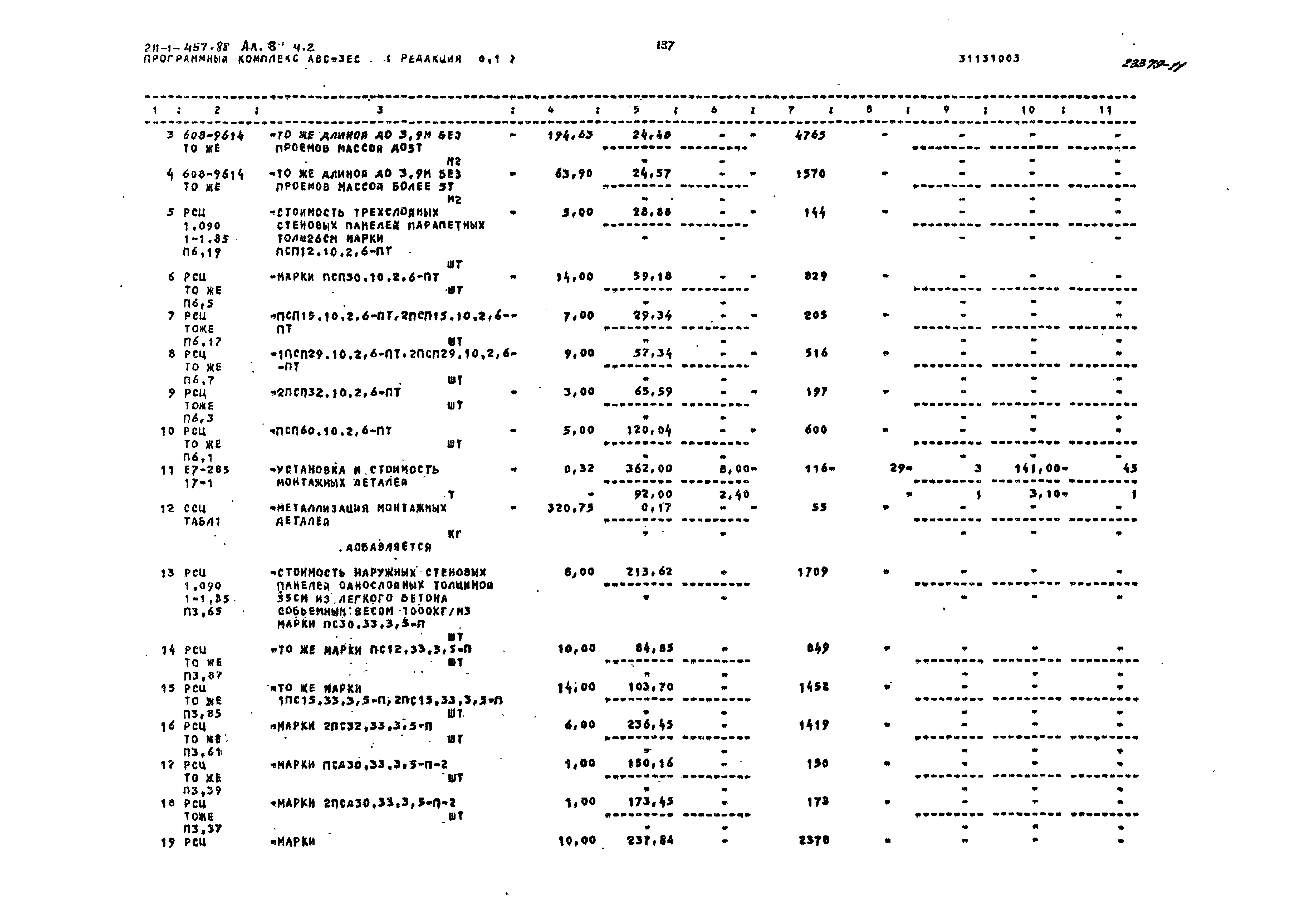Типовой проект 211-1-457.88