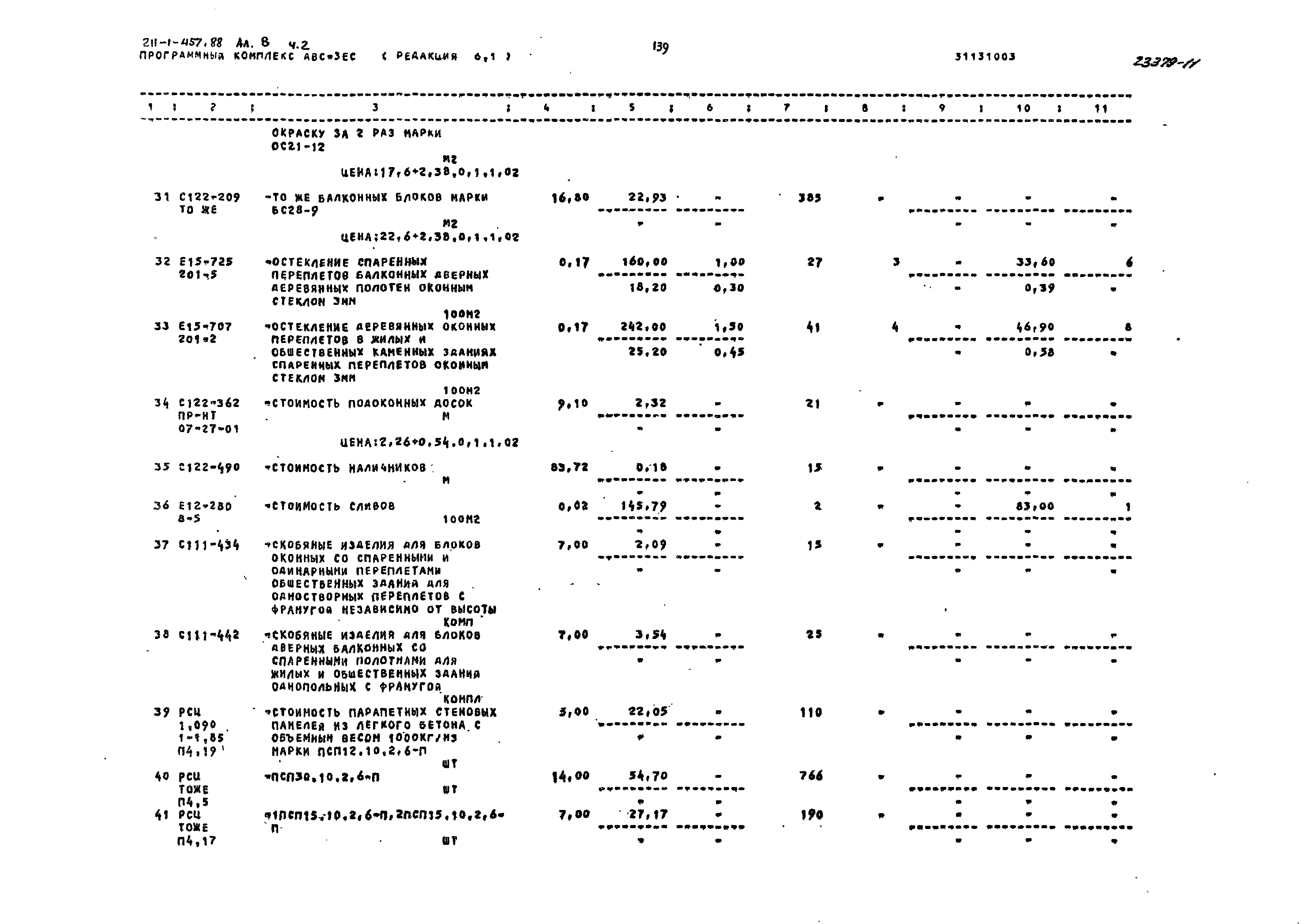 Типовой проект 211-1-457.88