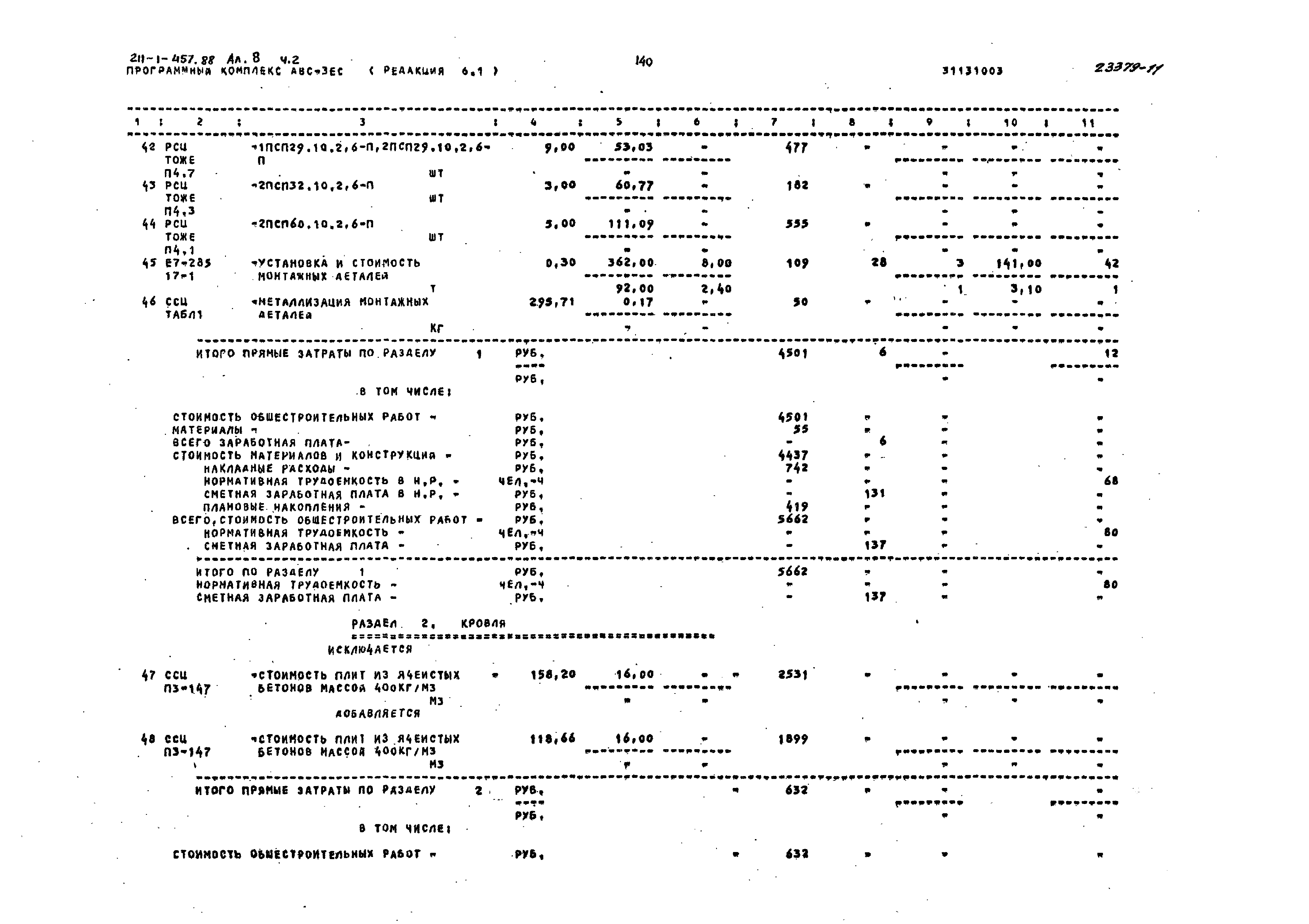 Типовой проект 211-1-457.88