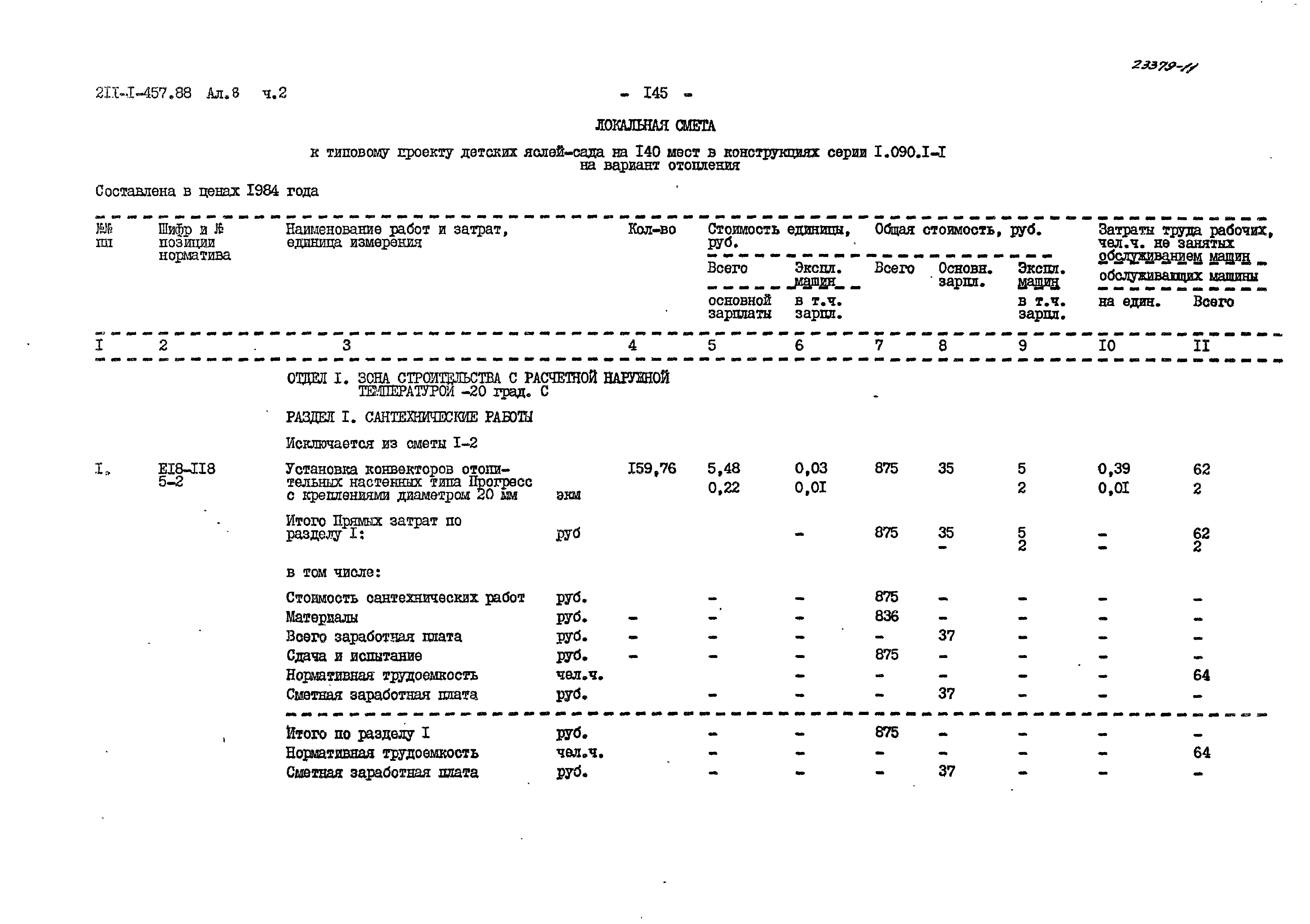 Типовой проект 211-1-457.88