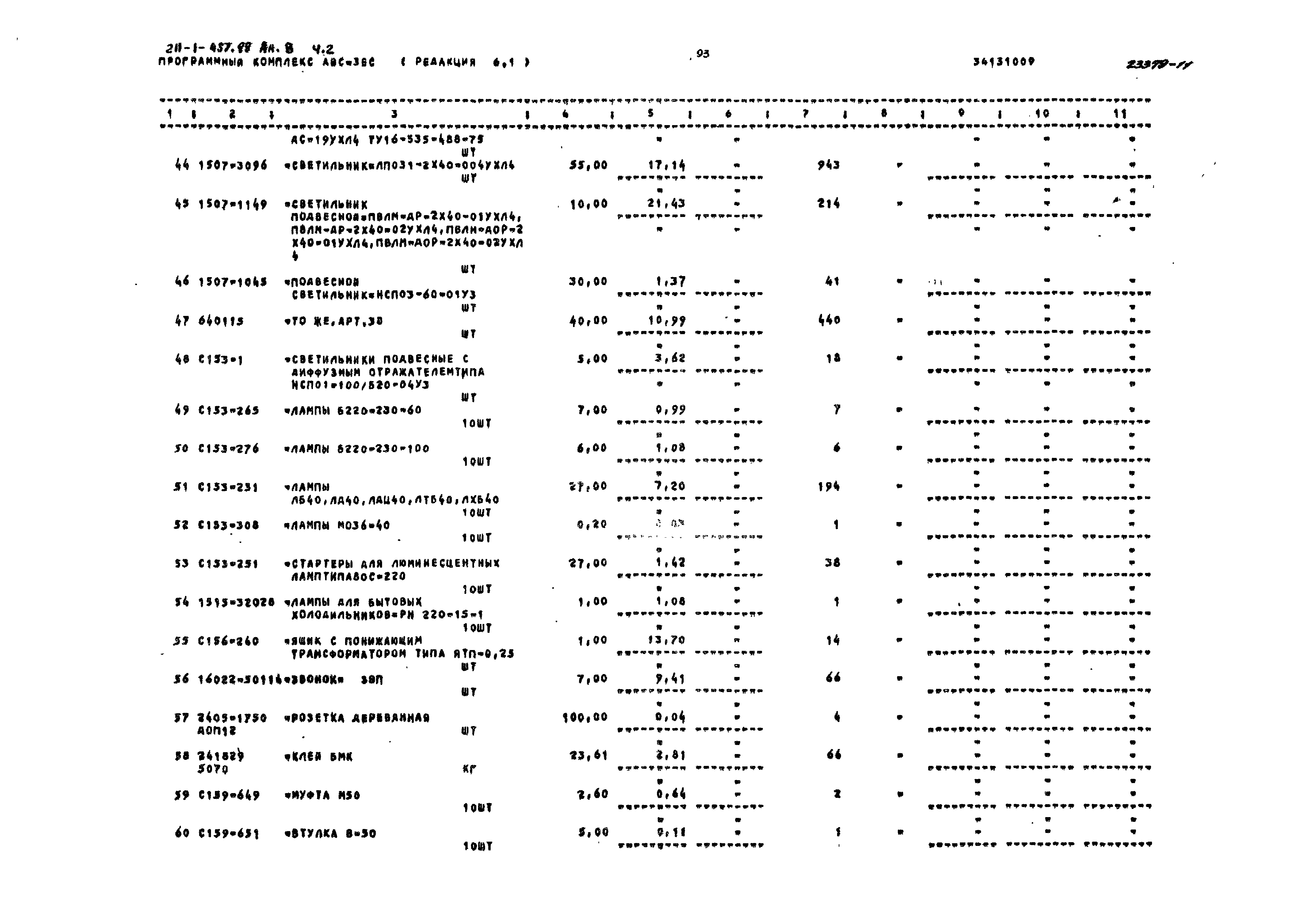 Типовой проект 211-1-457.88