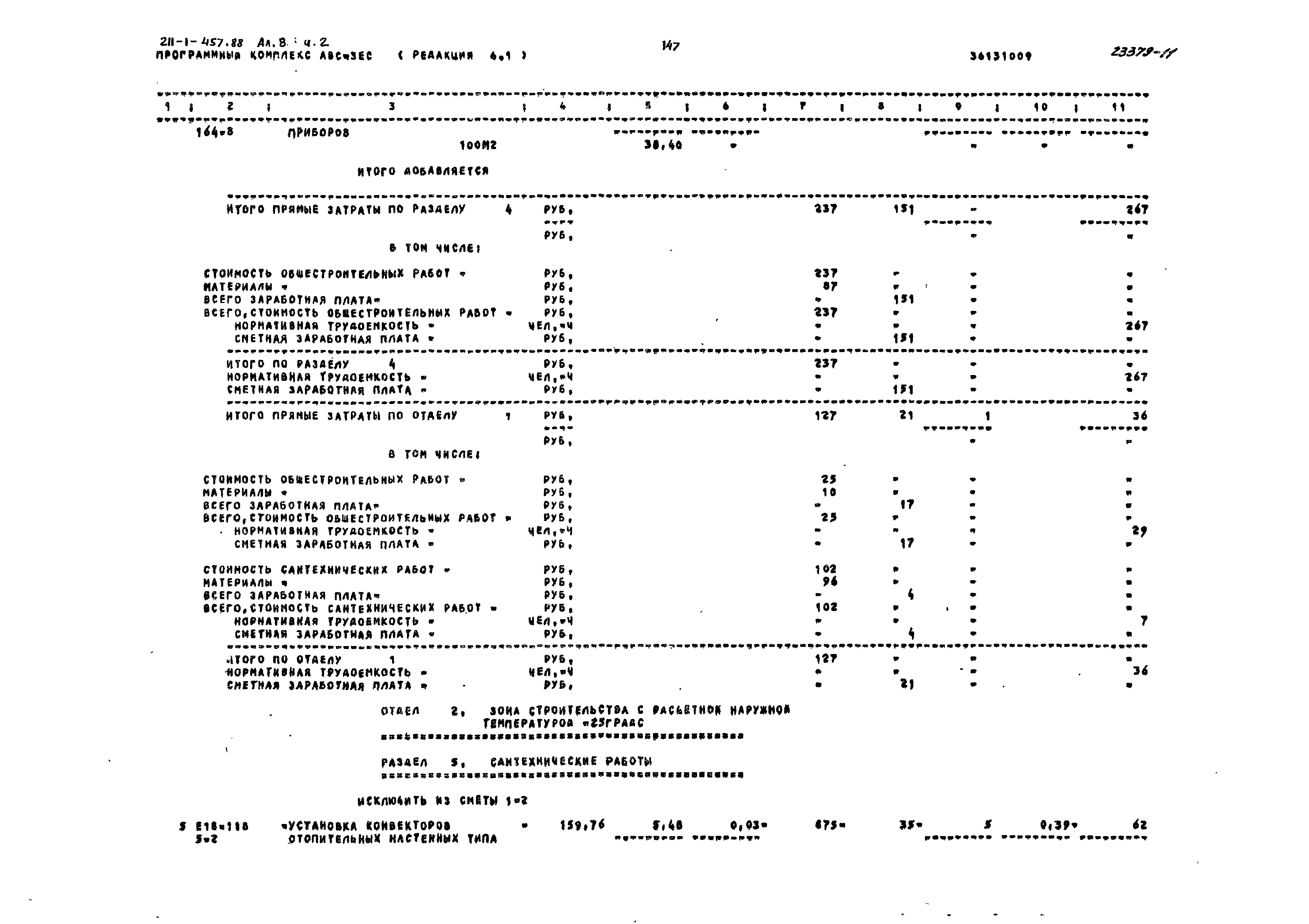 Типовой проект 211-1-457.88