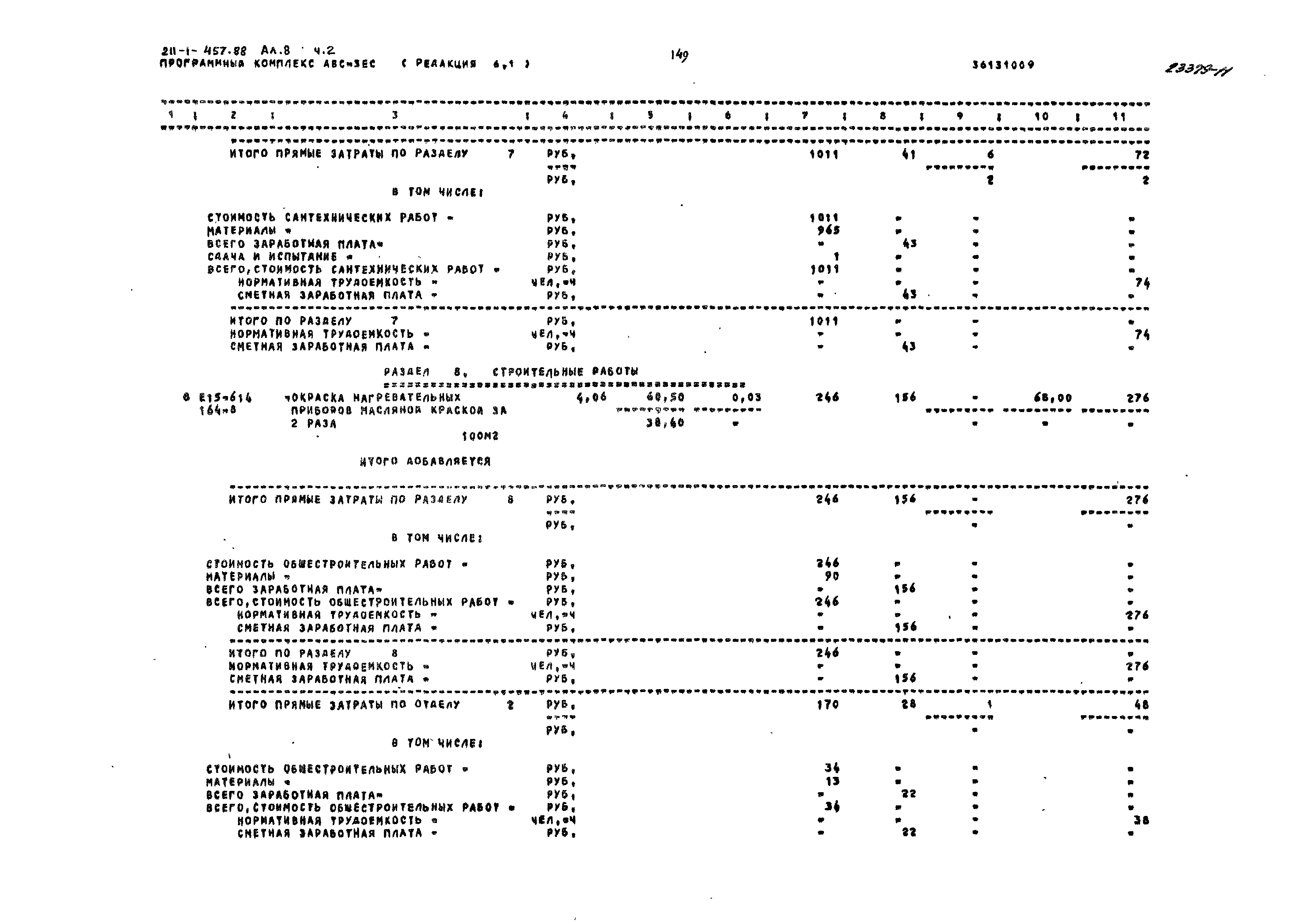 Типовой проект 211-1-457.88