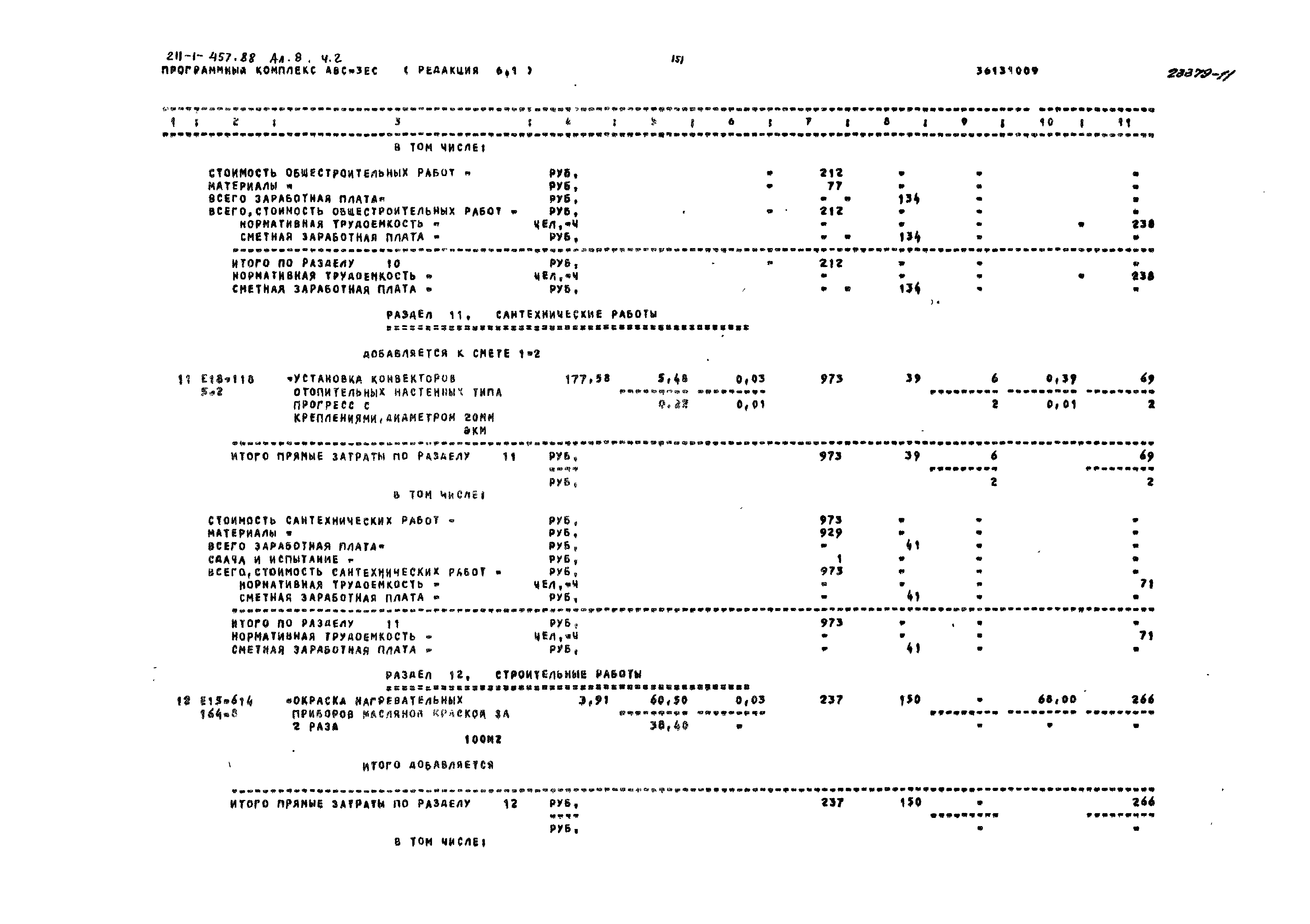 Типовой проект 211-1-457.88