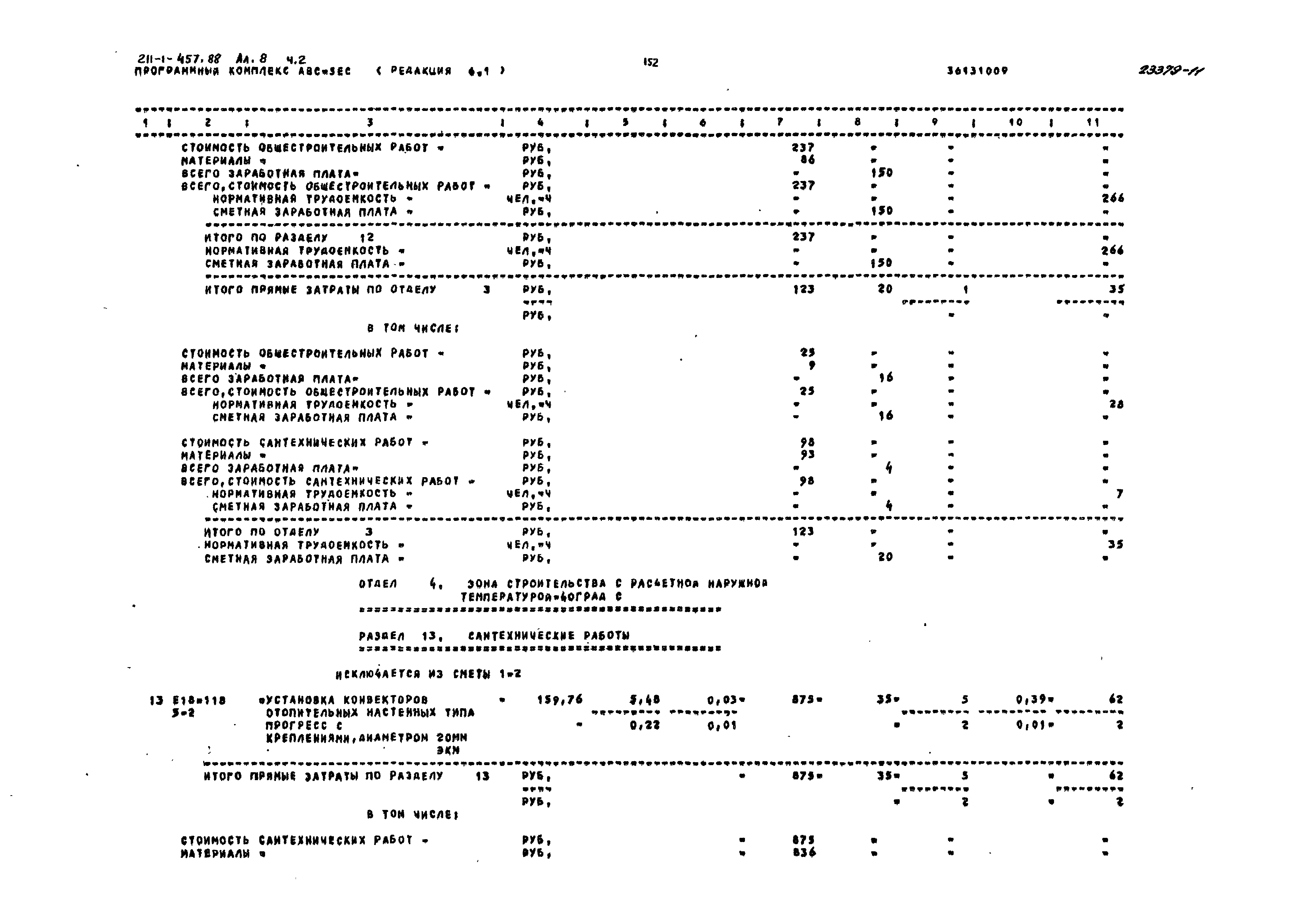 Типовой проект 211-1-457.88