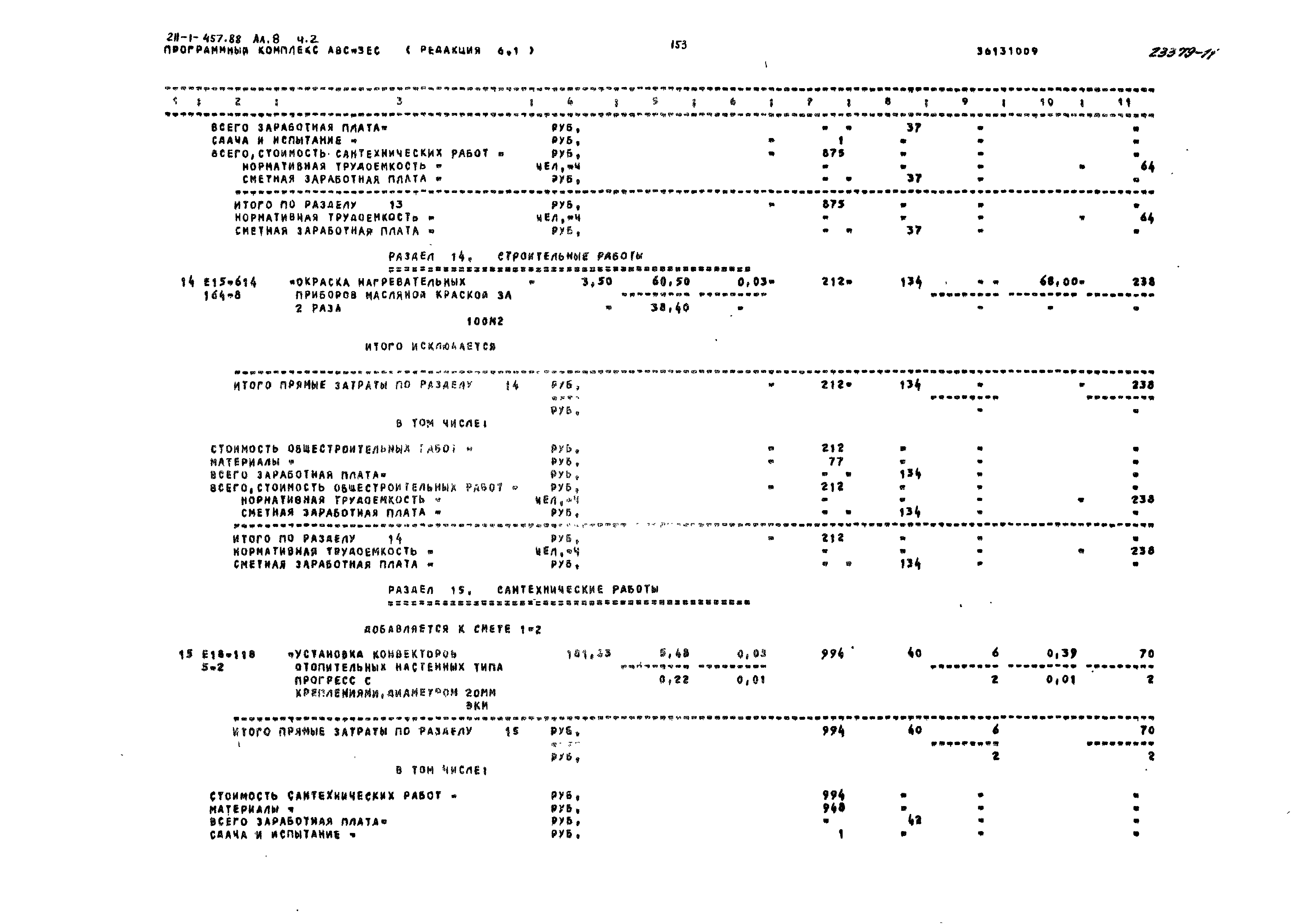 Типовой проект 211-1-457.88