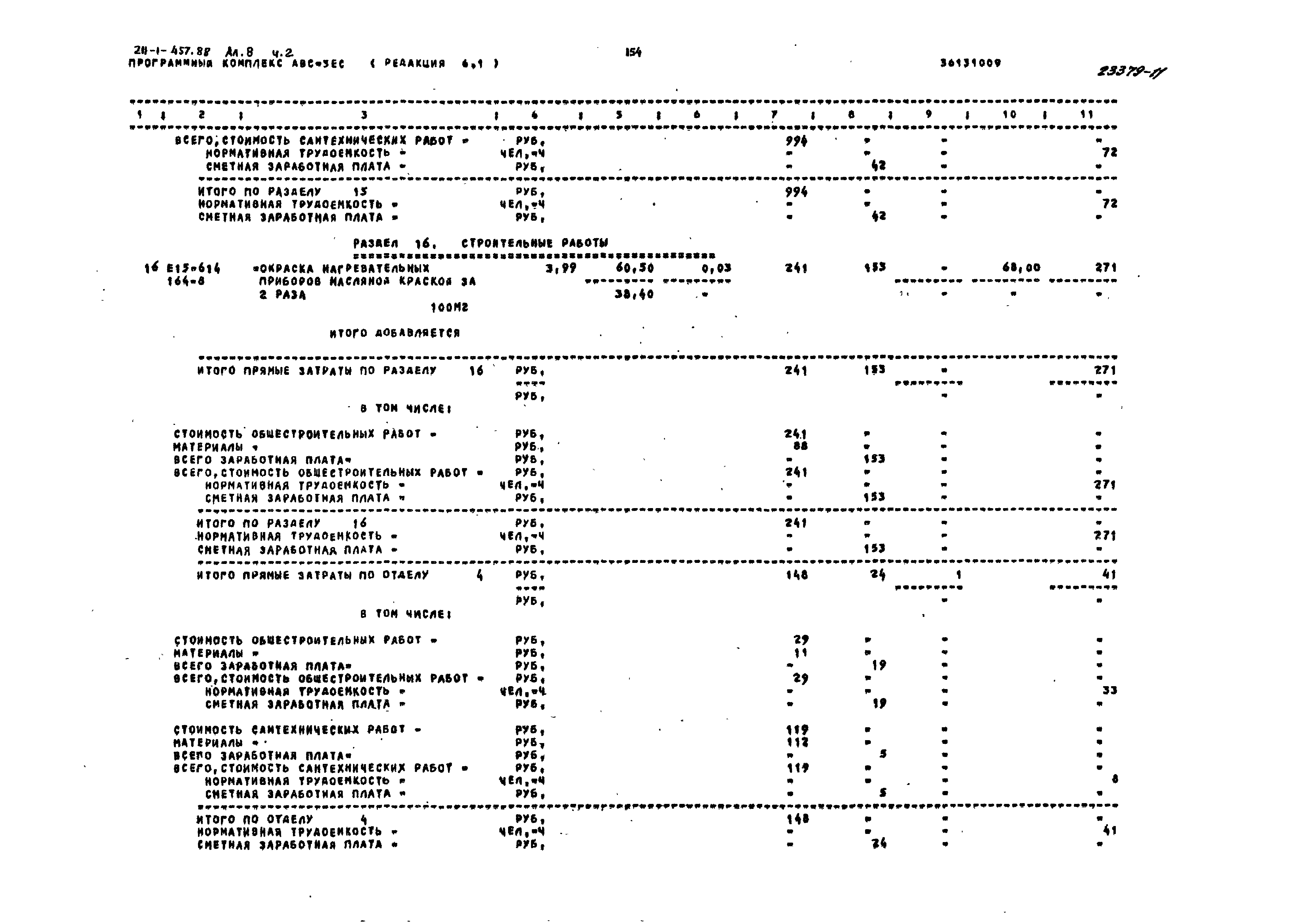 Типовой проект 211-1-457.88