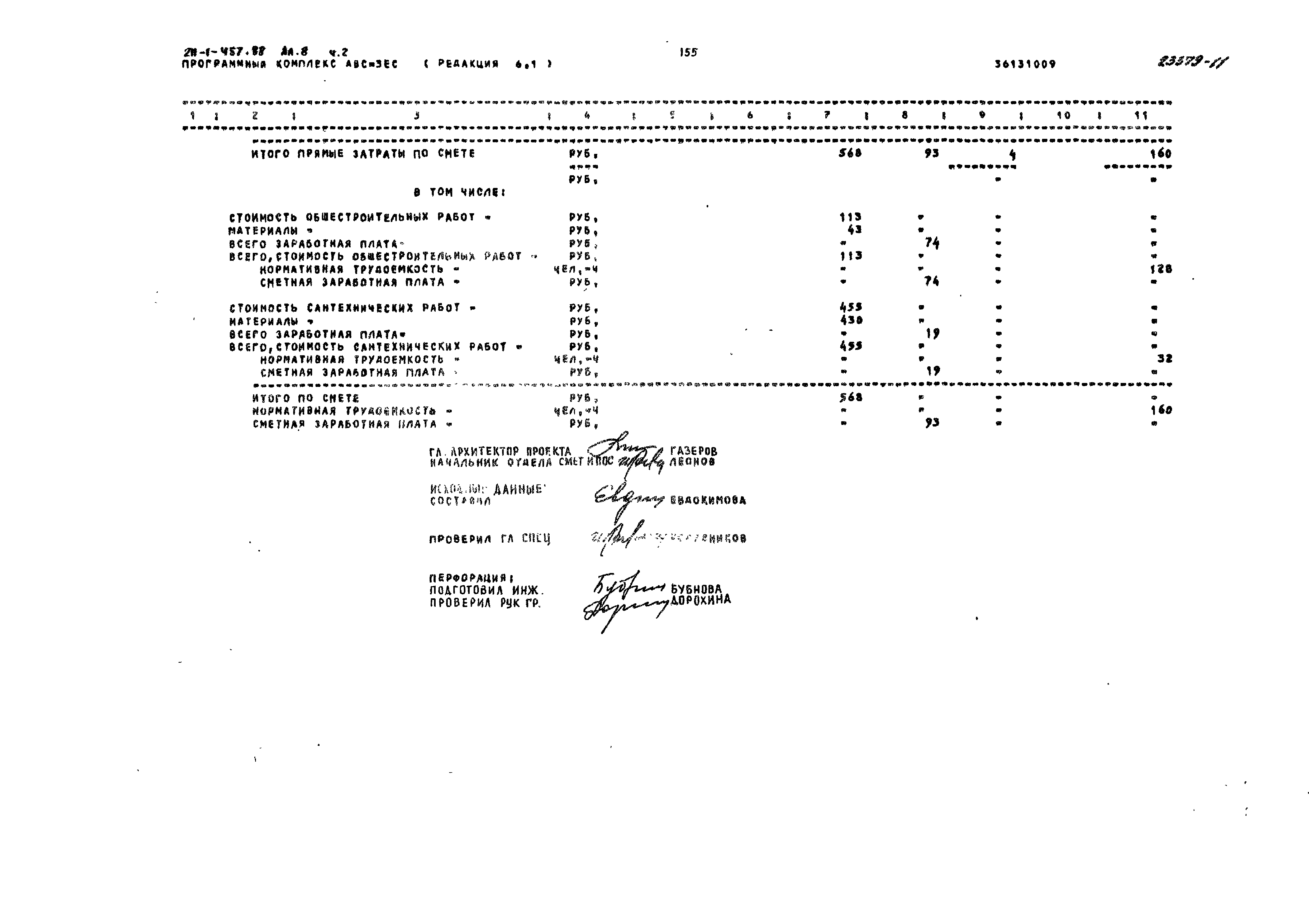 Типовой проект 211-1-457.88
