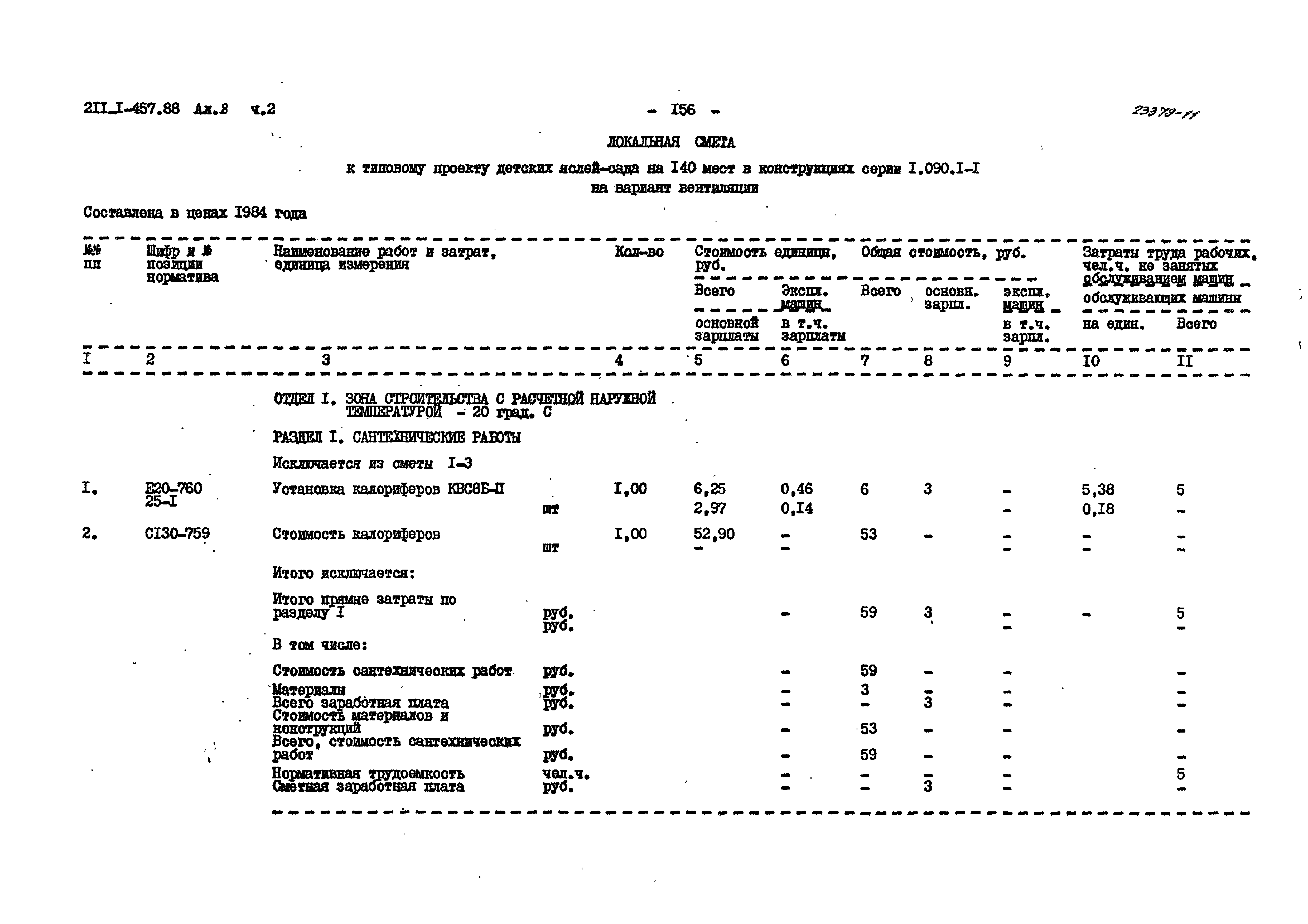 Типовой проект 211-1-457.88