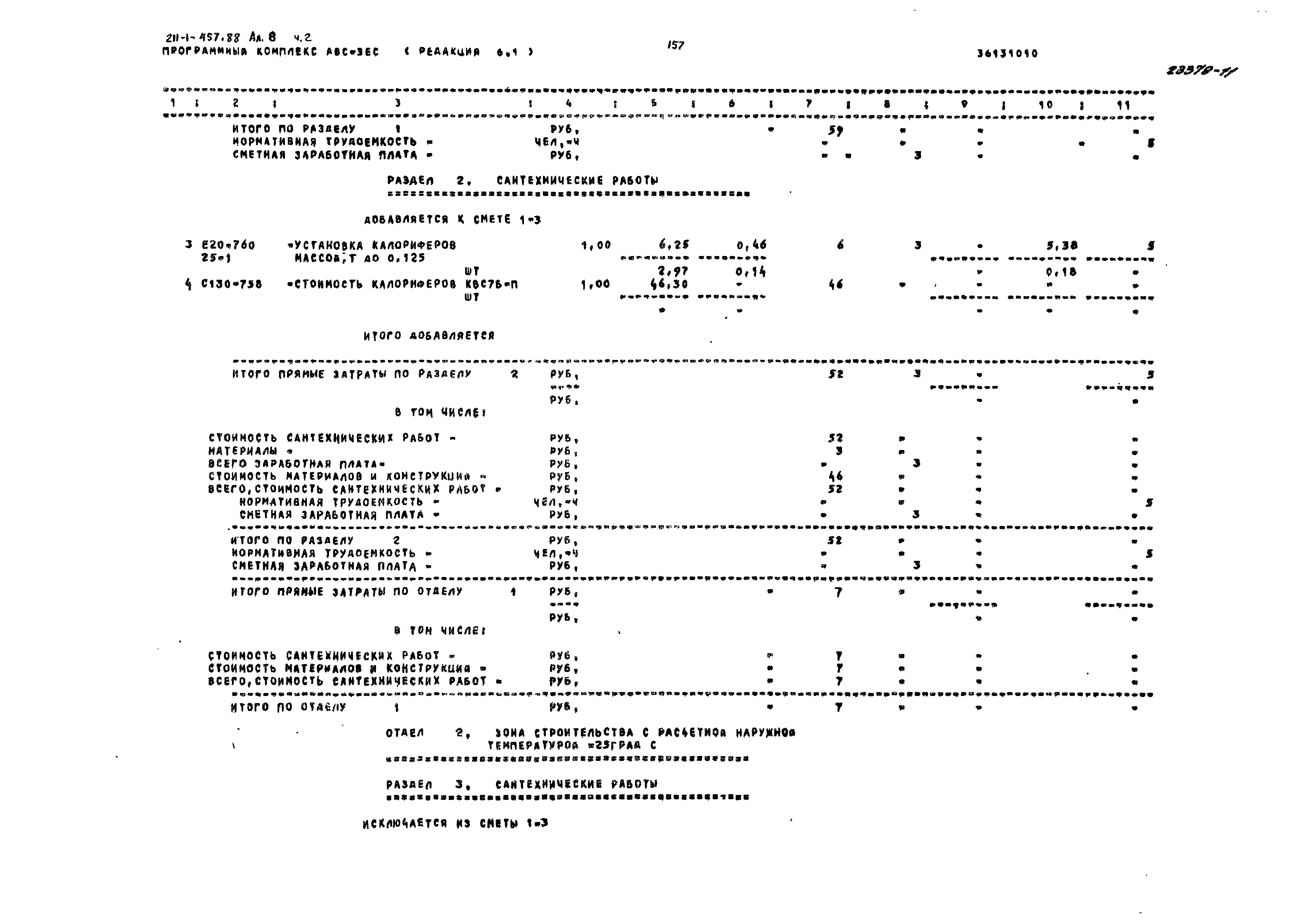 Типовой проект 211-1-457.88
