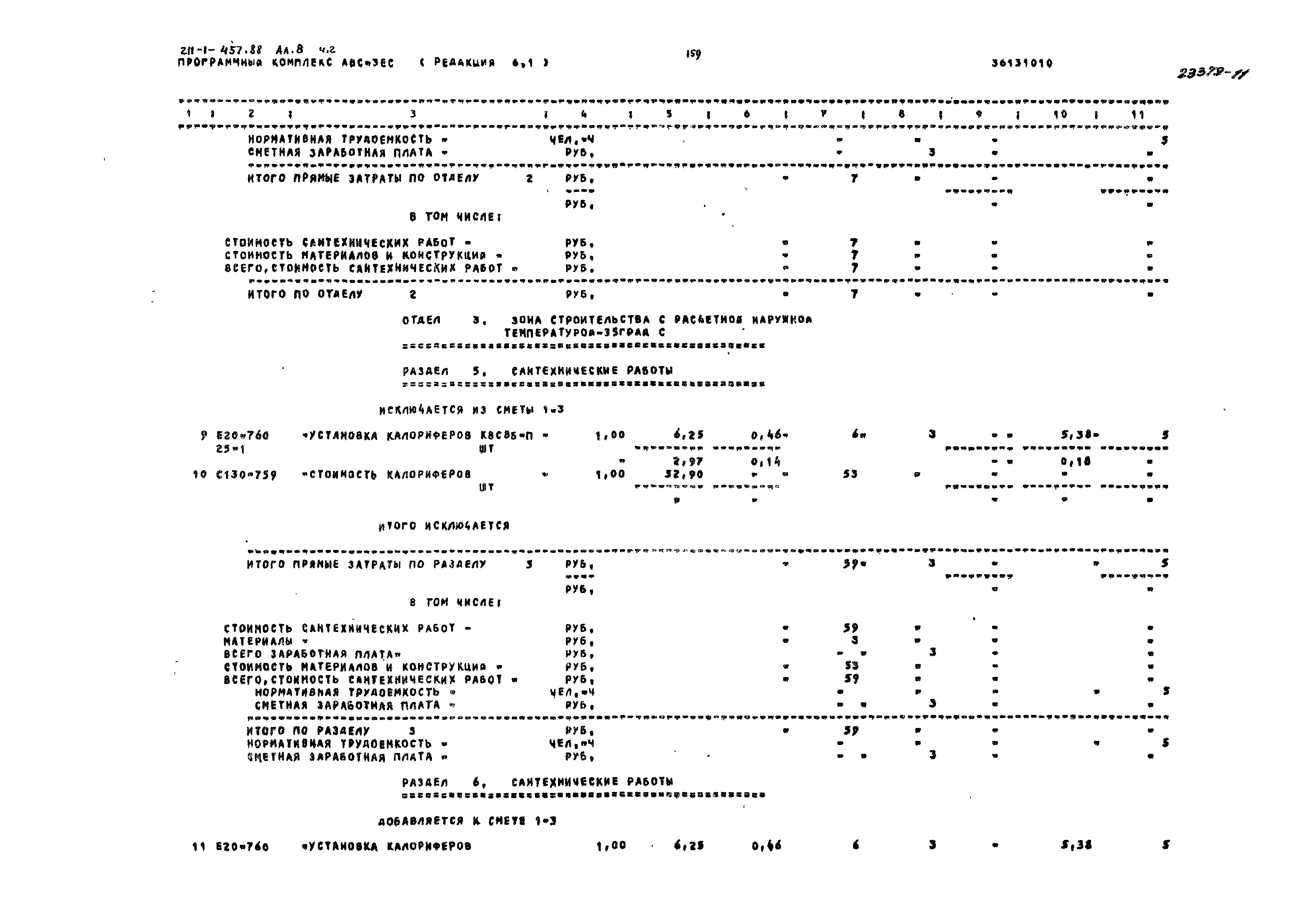 Типовой проект 211-1-457.88