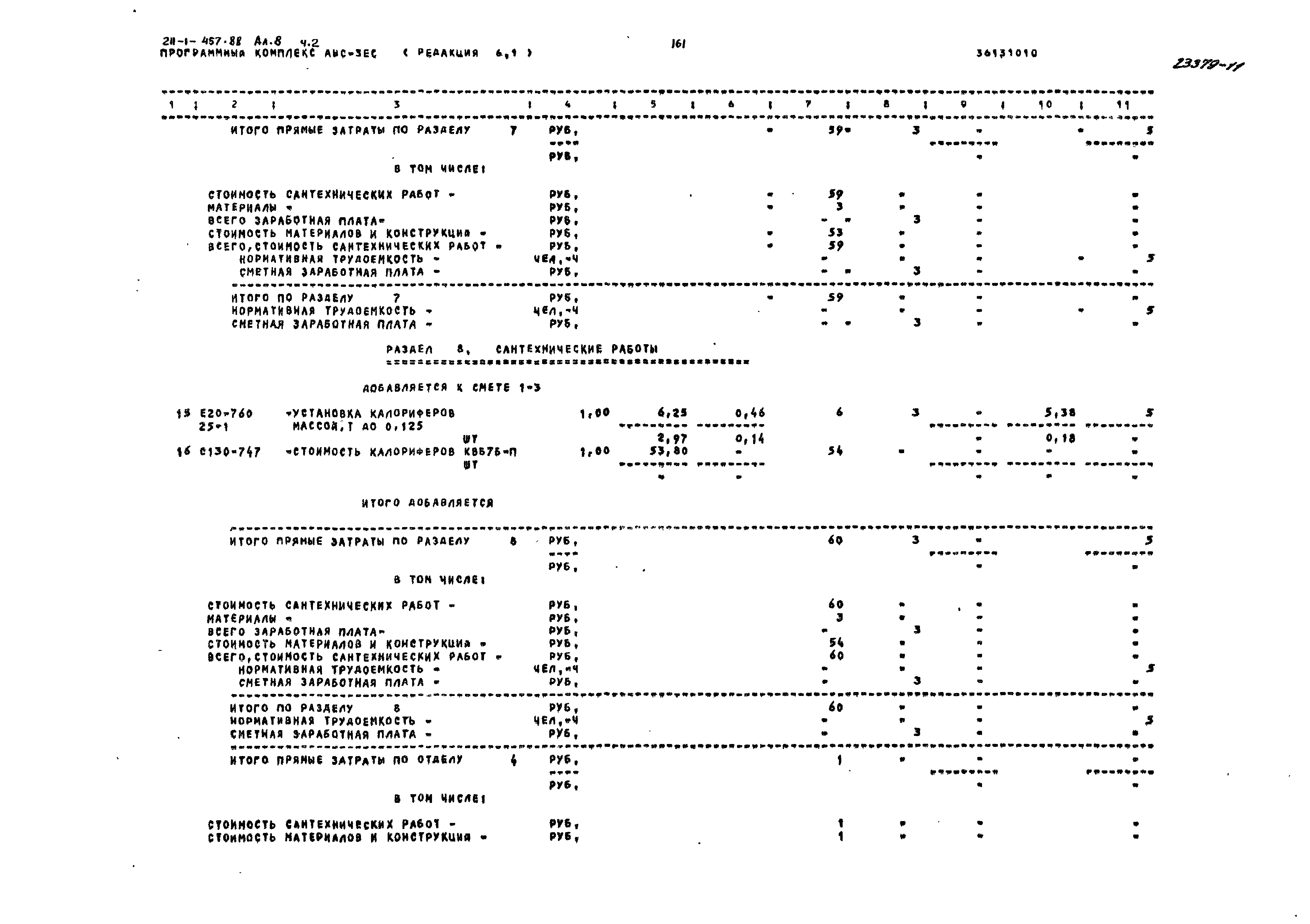 Типовой проект 211-1-457.88