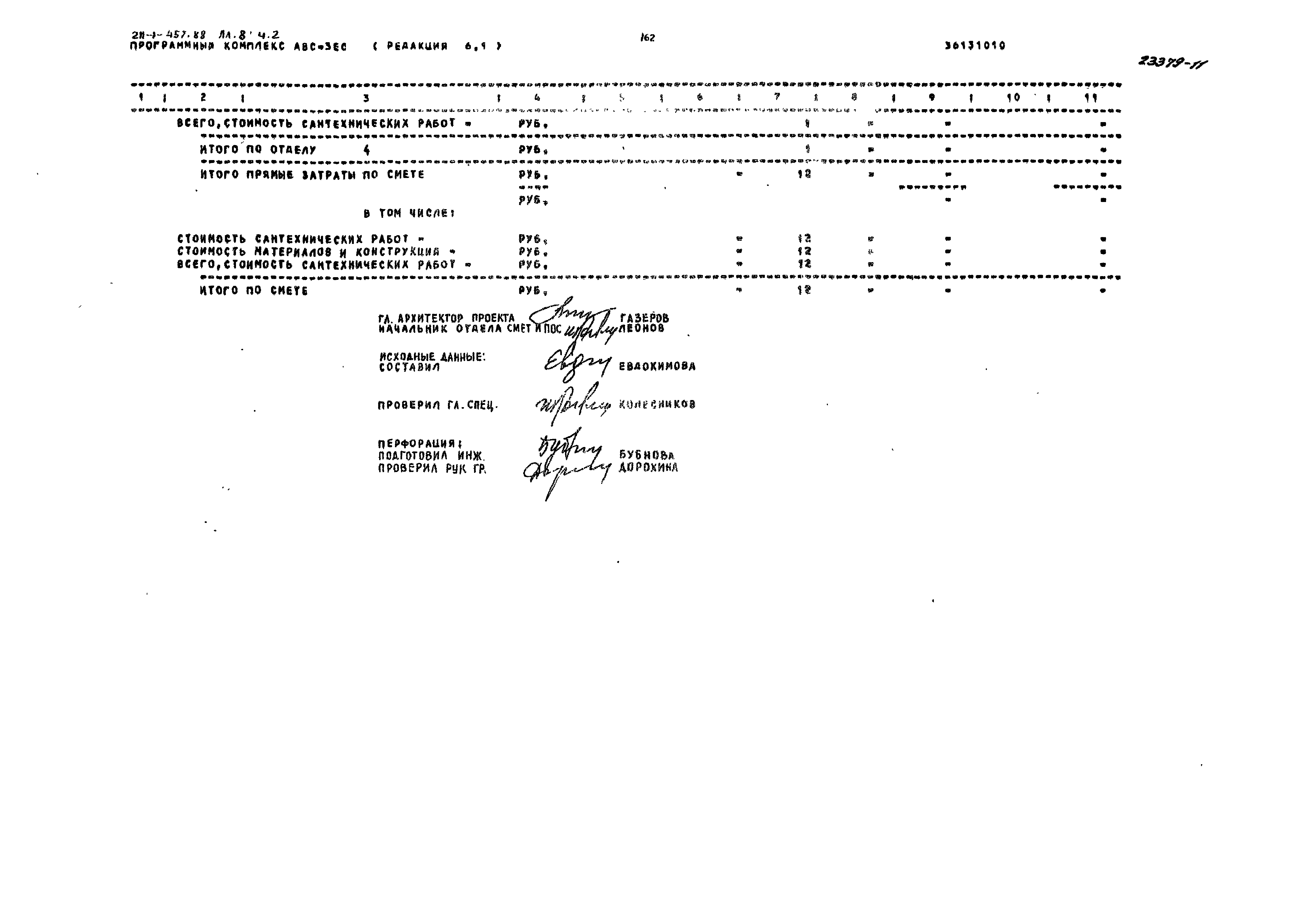 Типовой проект 211-1-457.88