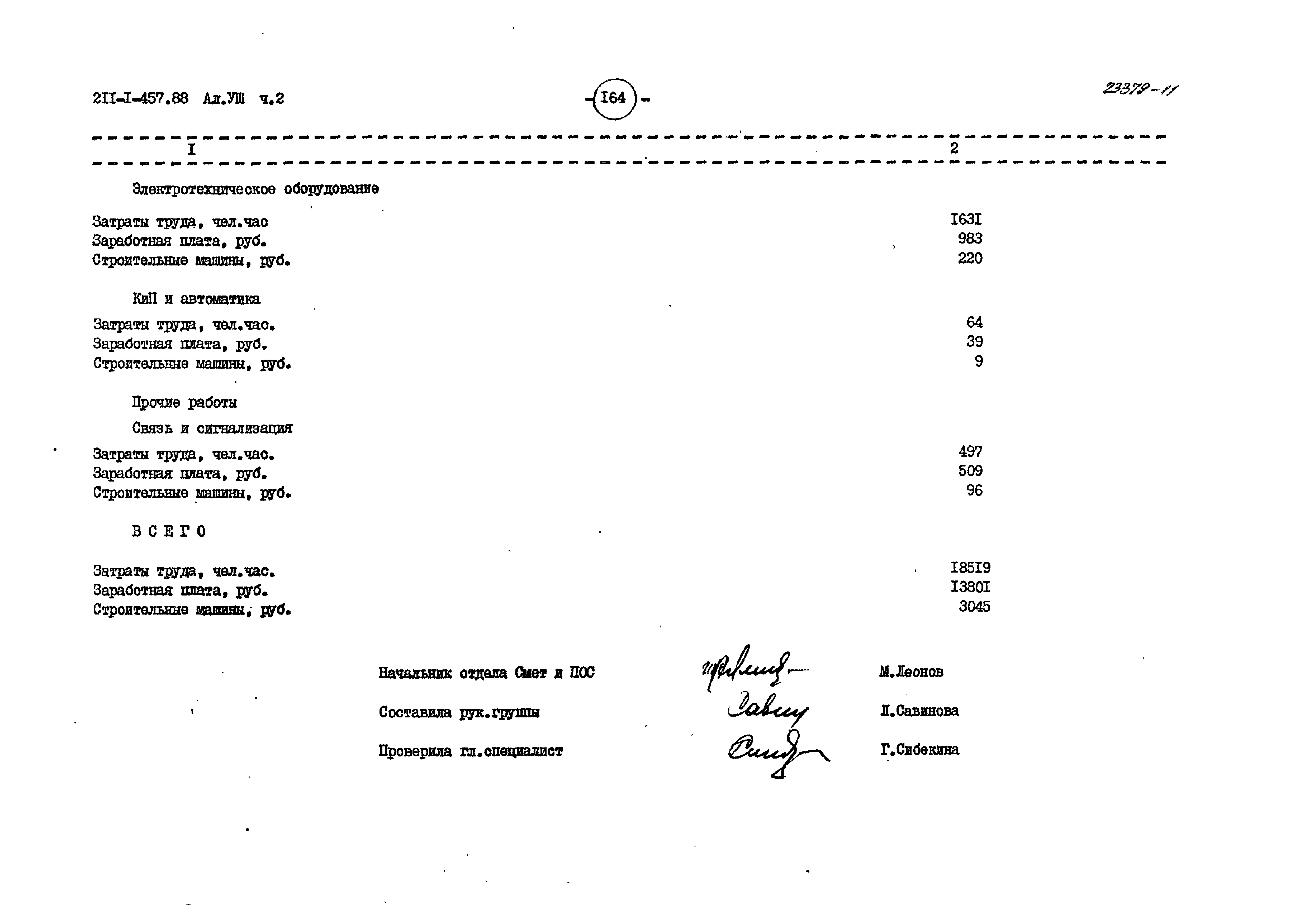 Типовой проект 211-1-457.88