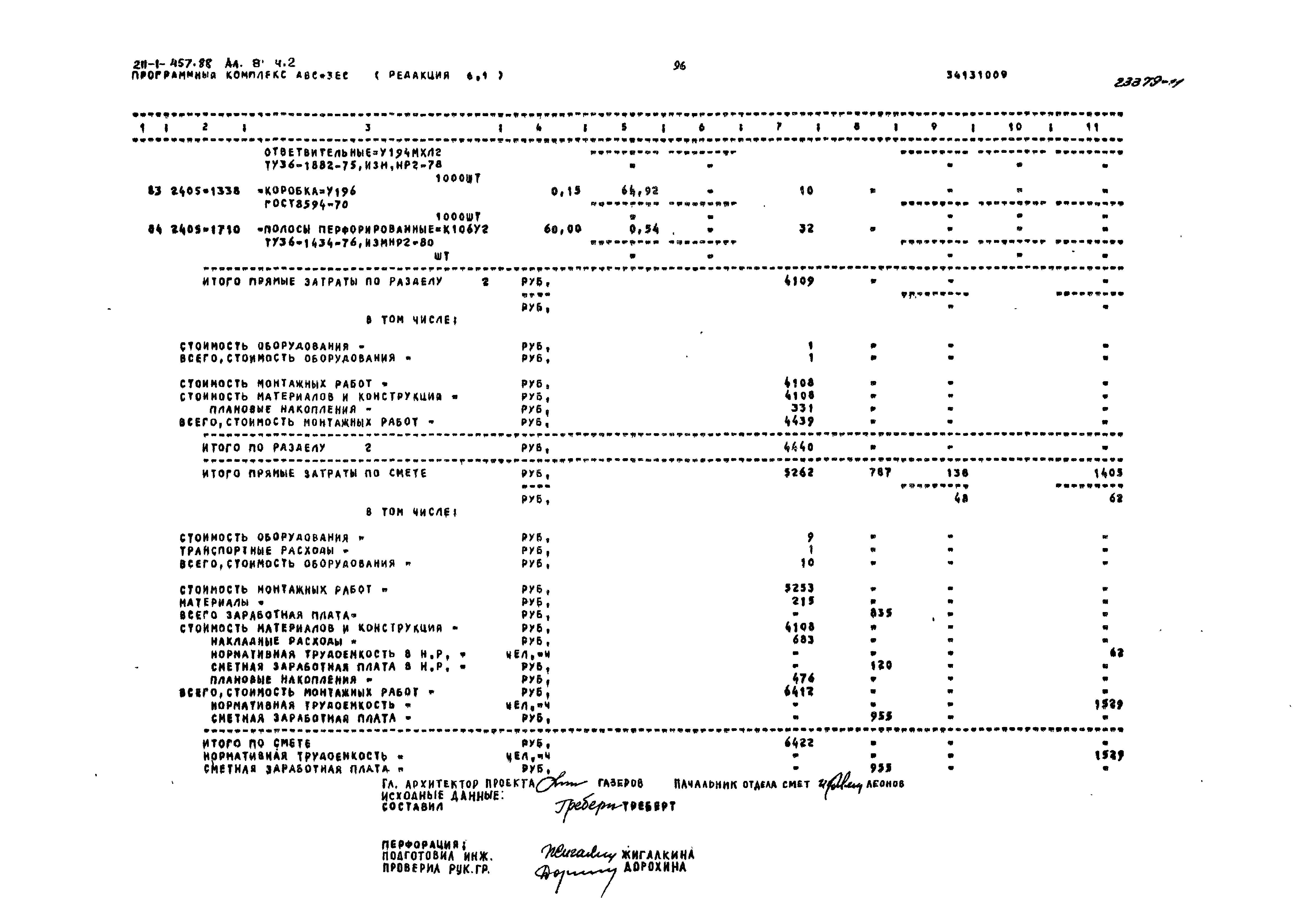 Типовой проект 211-1-457.88