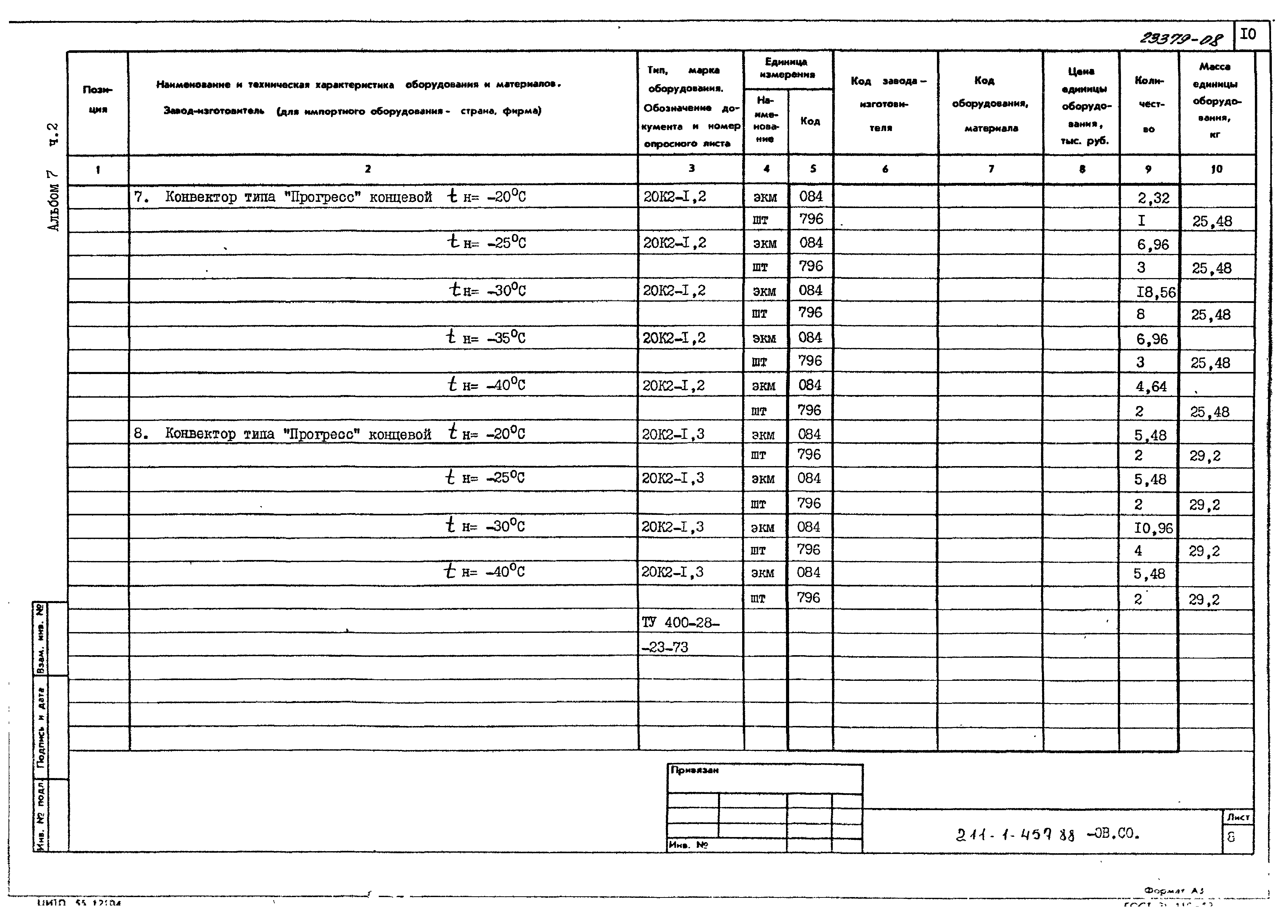 Типовой проект 211-1-457.88