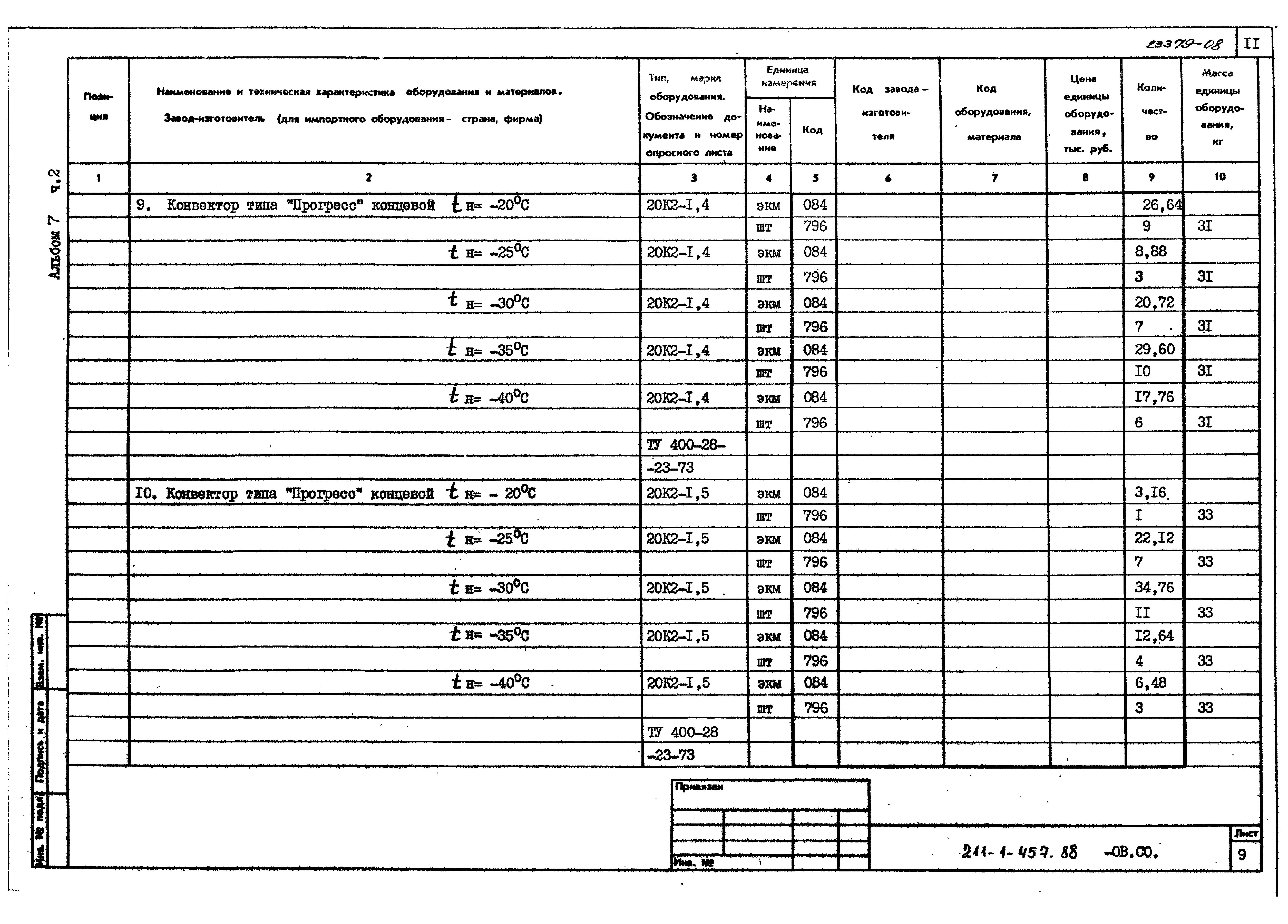 Типовой проект 211-1-457.88