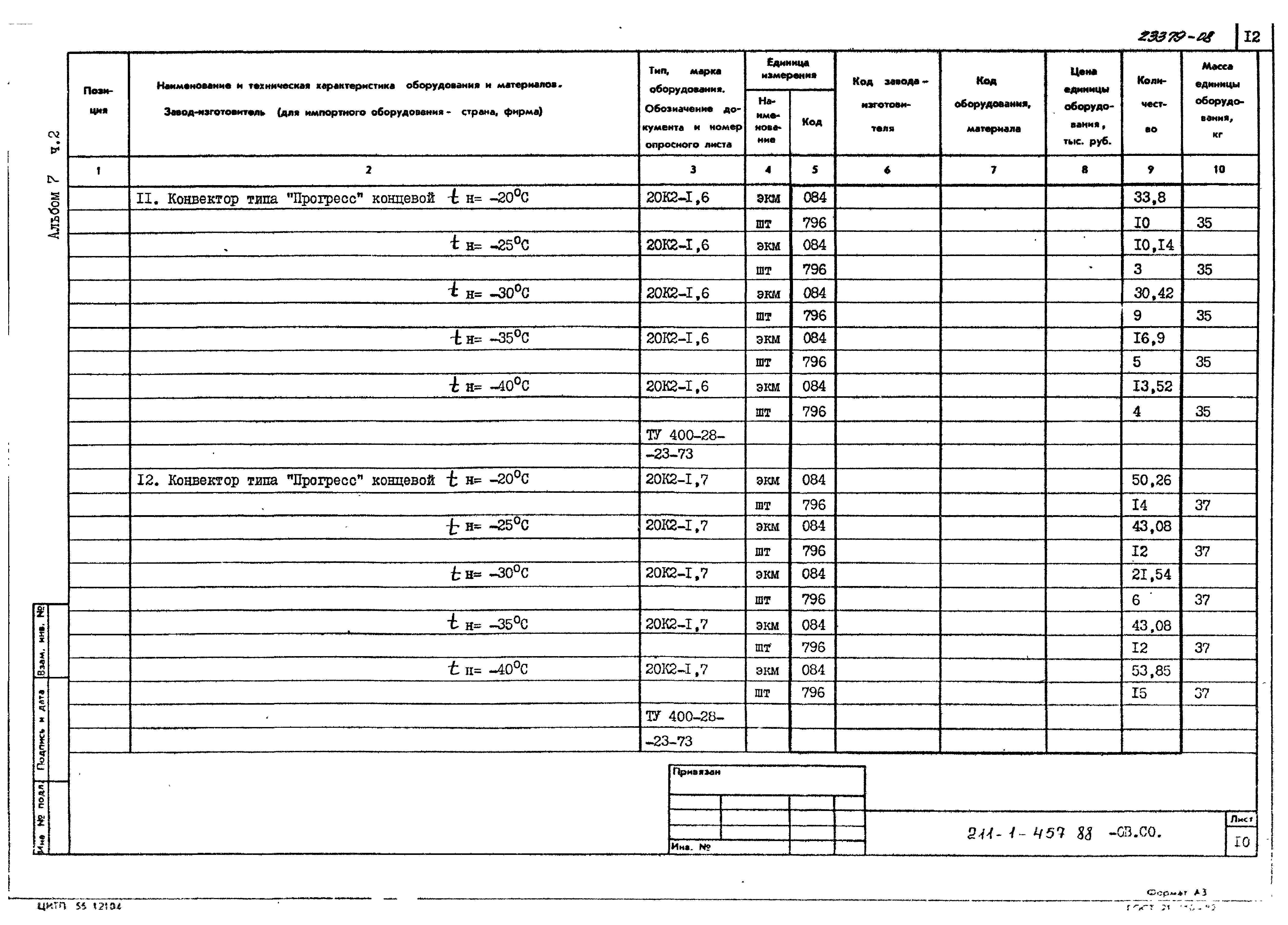 Типовой проект 211-1-457.88