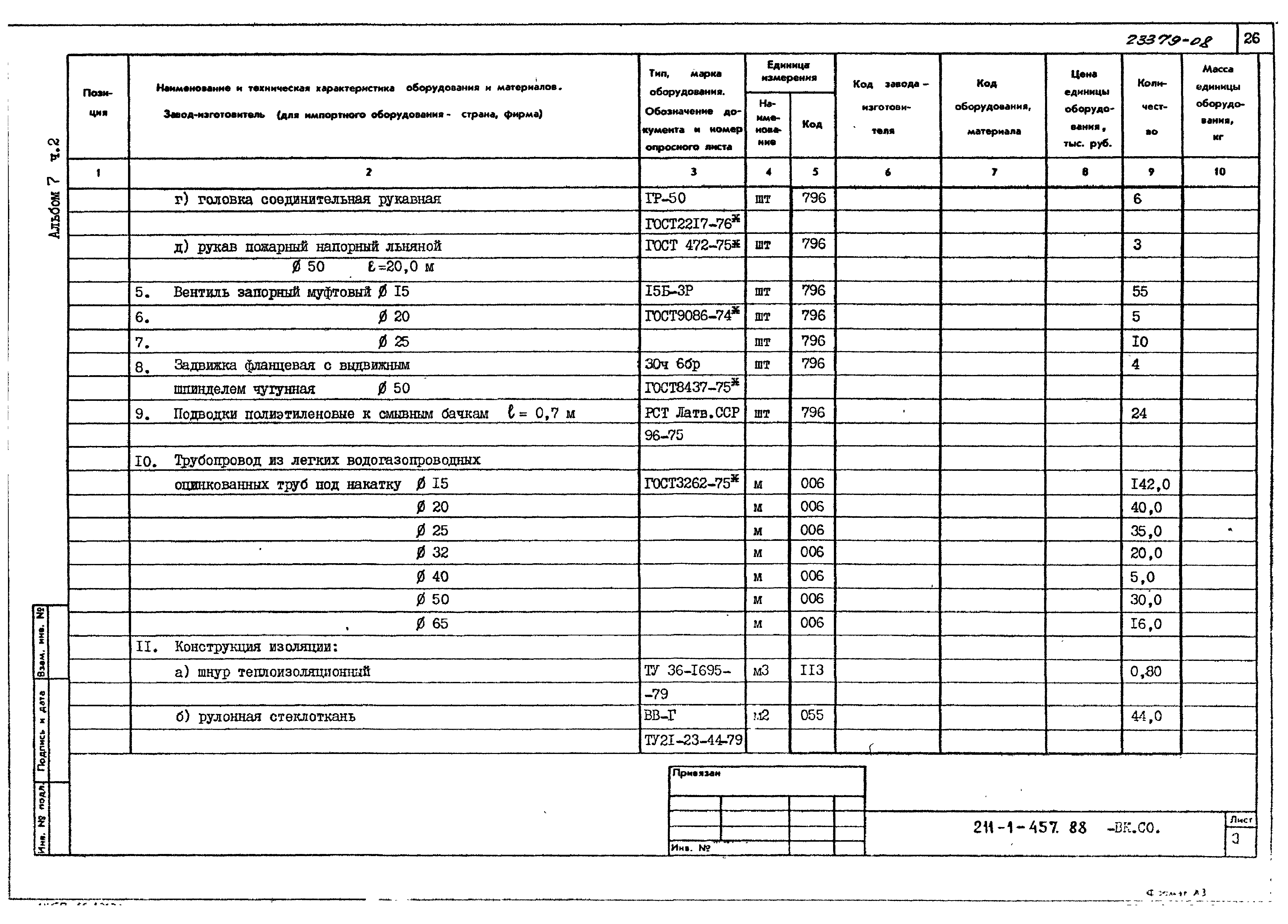 Типовой проект 211-1-457.88