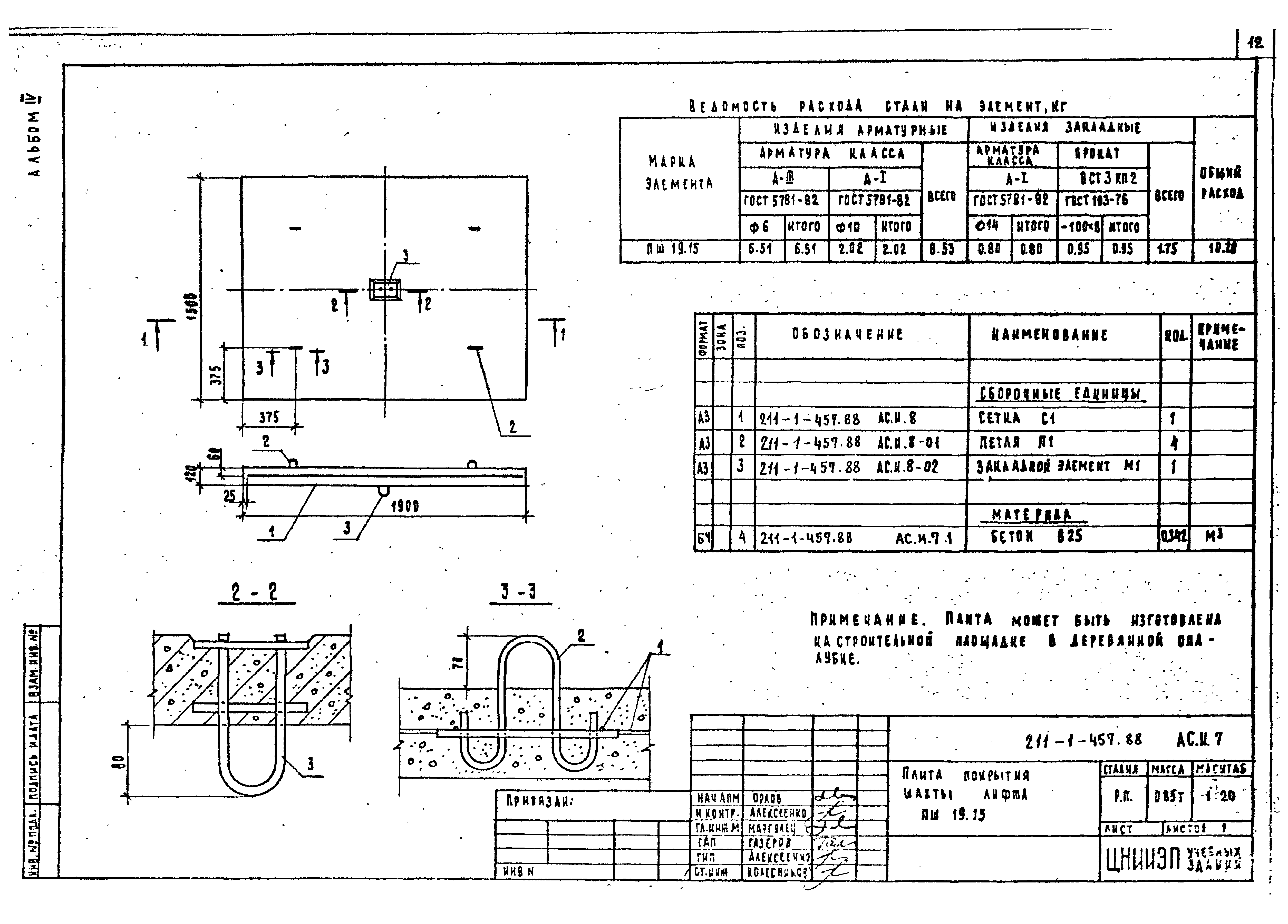 Типовой проект 211-1-457.88