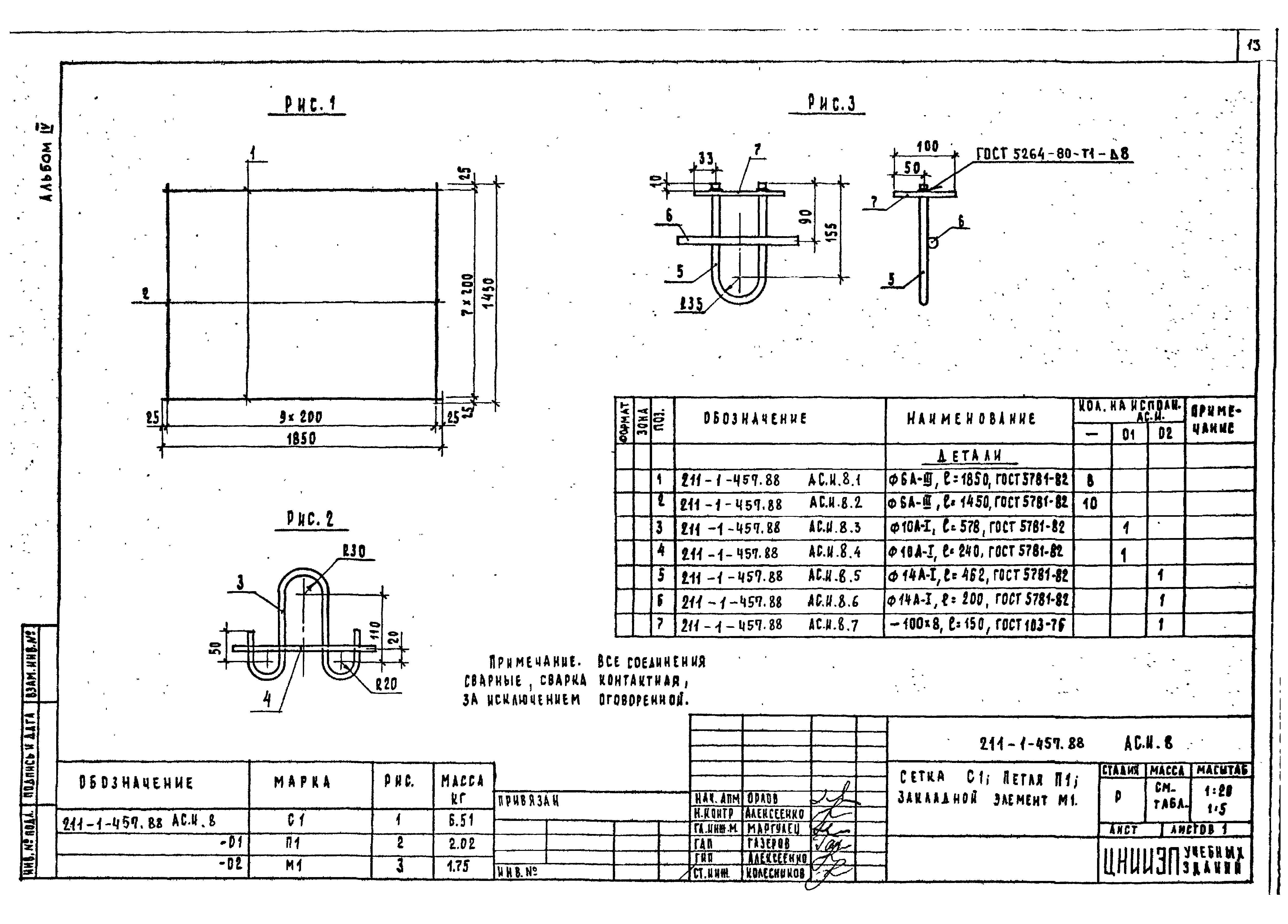 Типовой проект 211-1-457.88