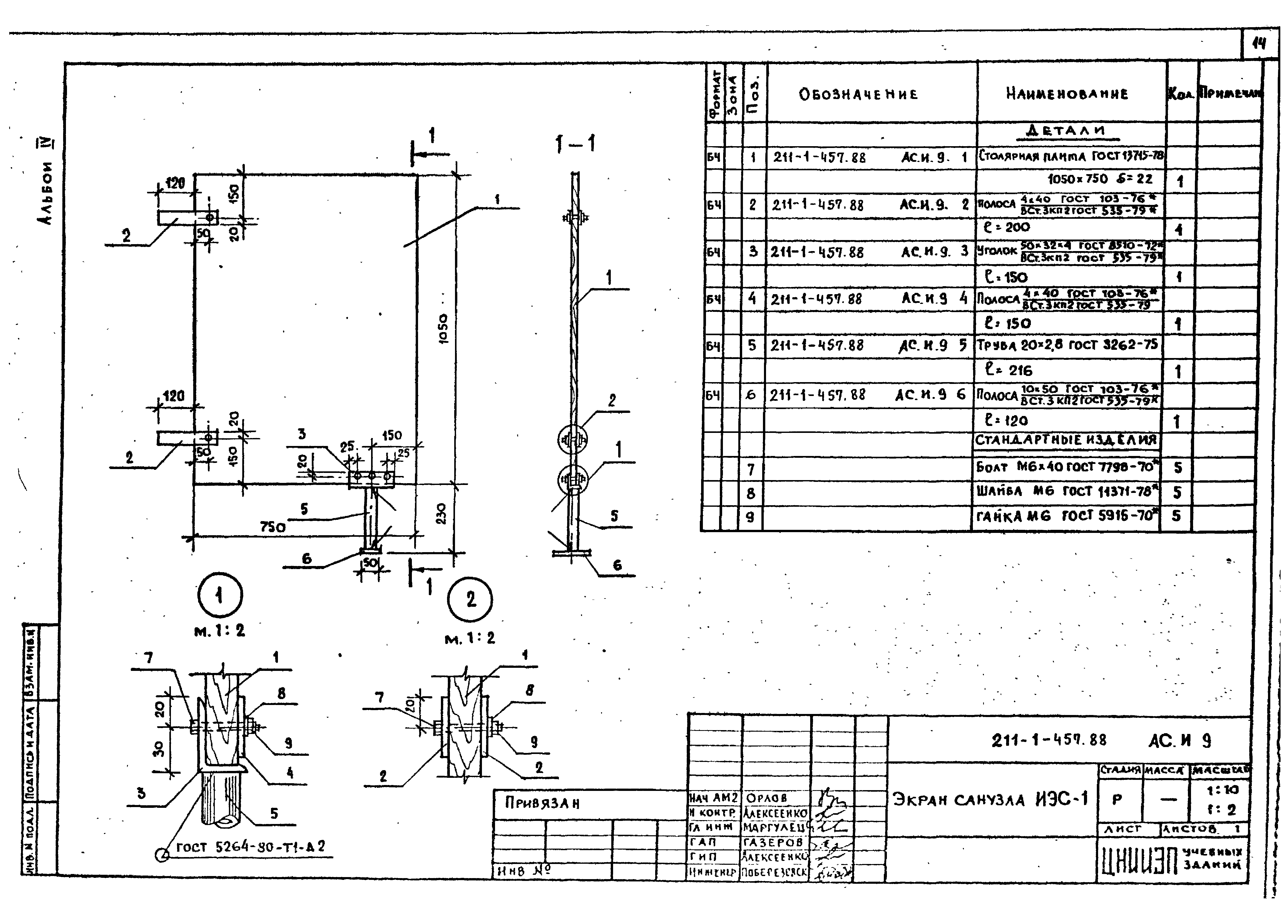 Типовой проект 211-1-457.88