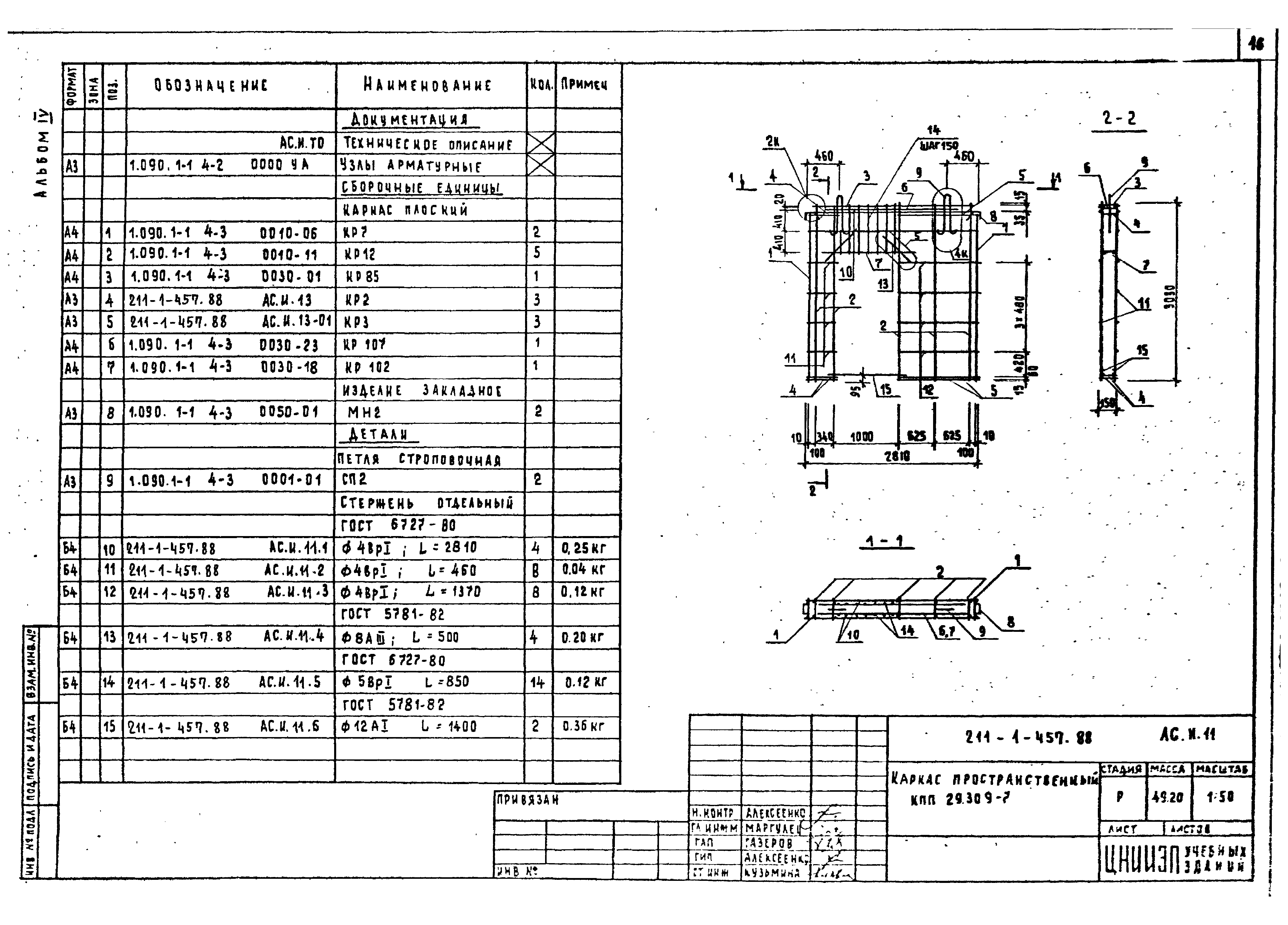 Типовой проект 211-1-457.88