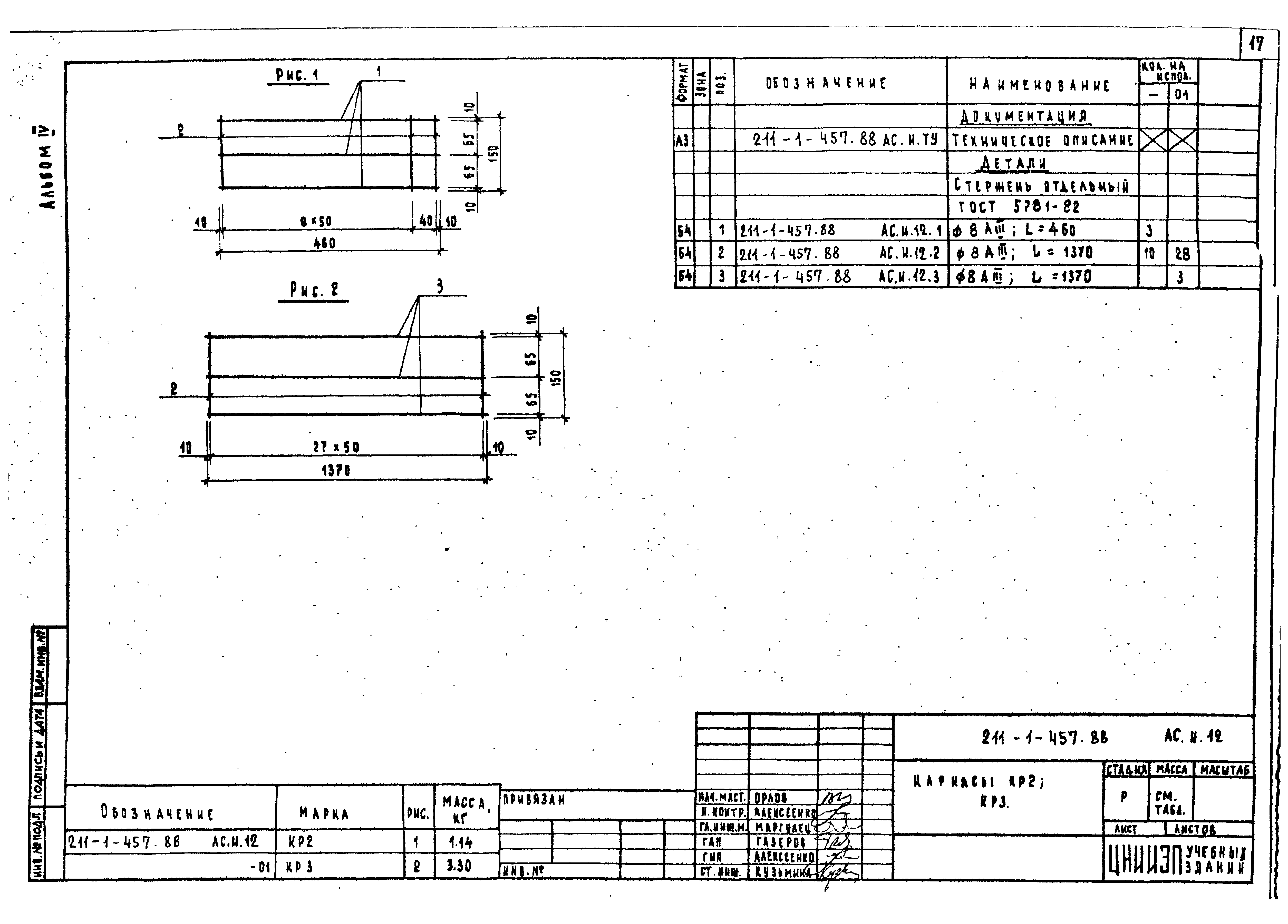 Типовой проект 211-1-457.88
