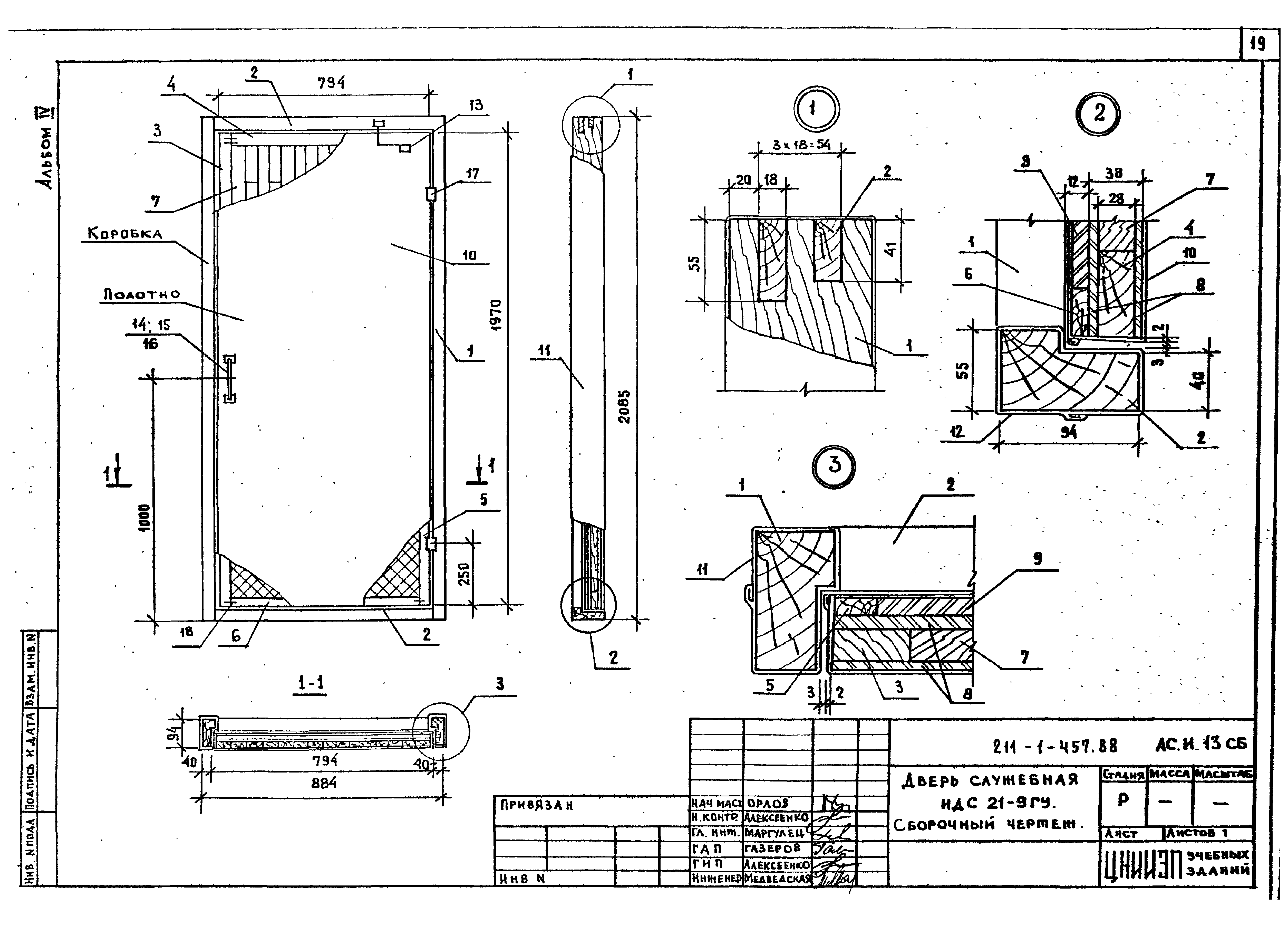 Типовой проект 211-1-457.88