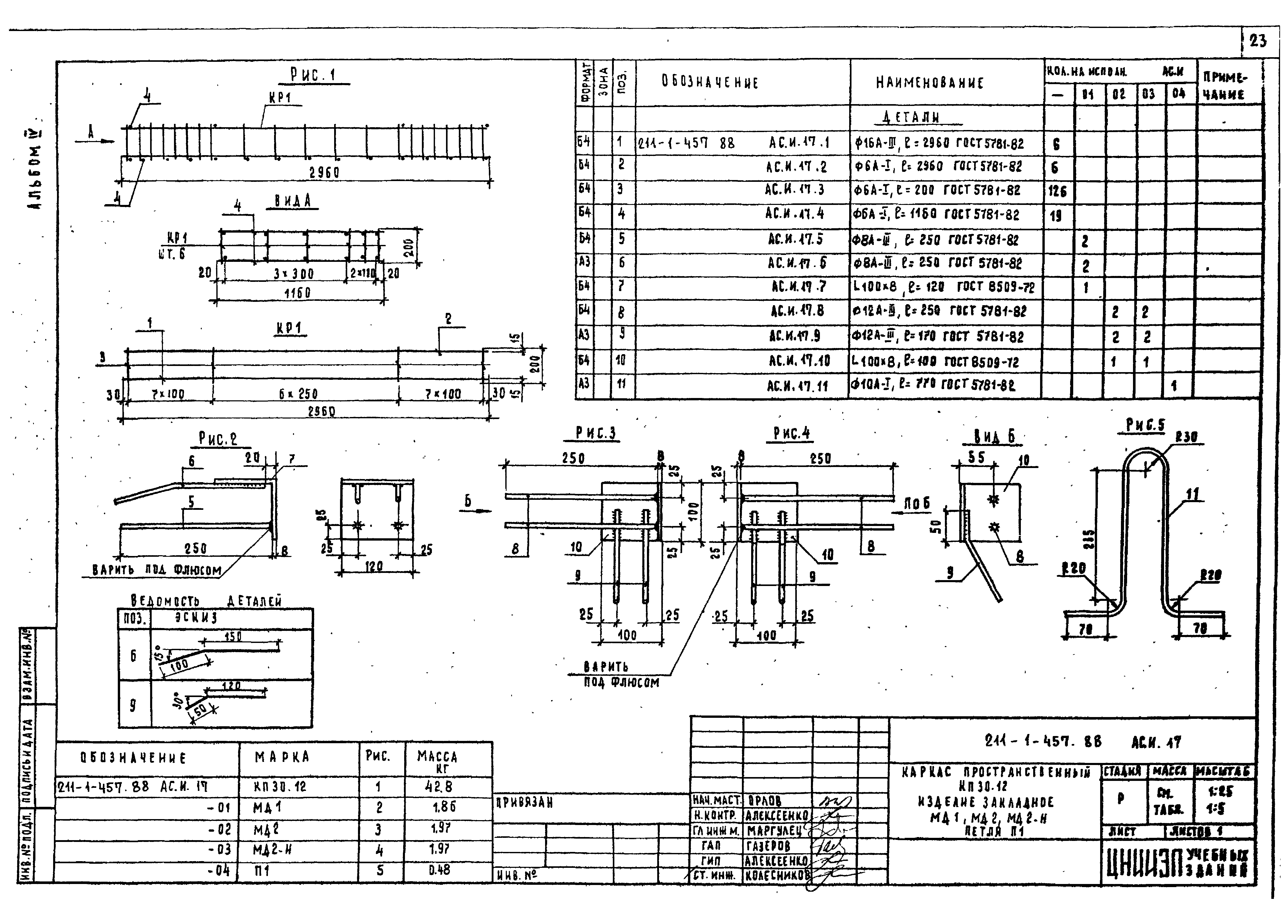 Типовой проект 211-1-457.88