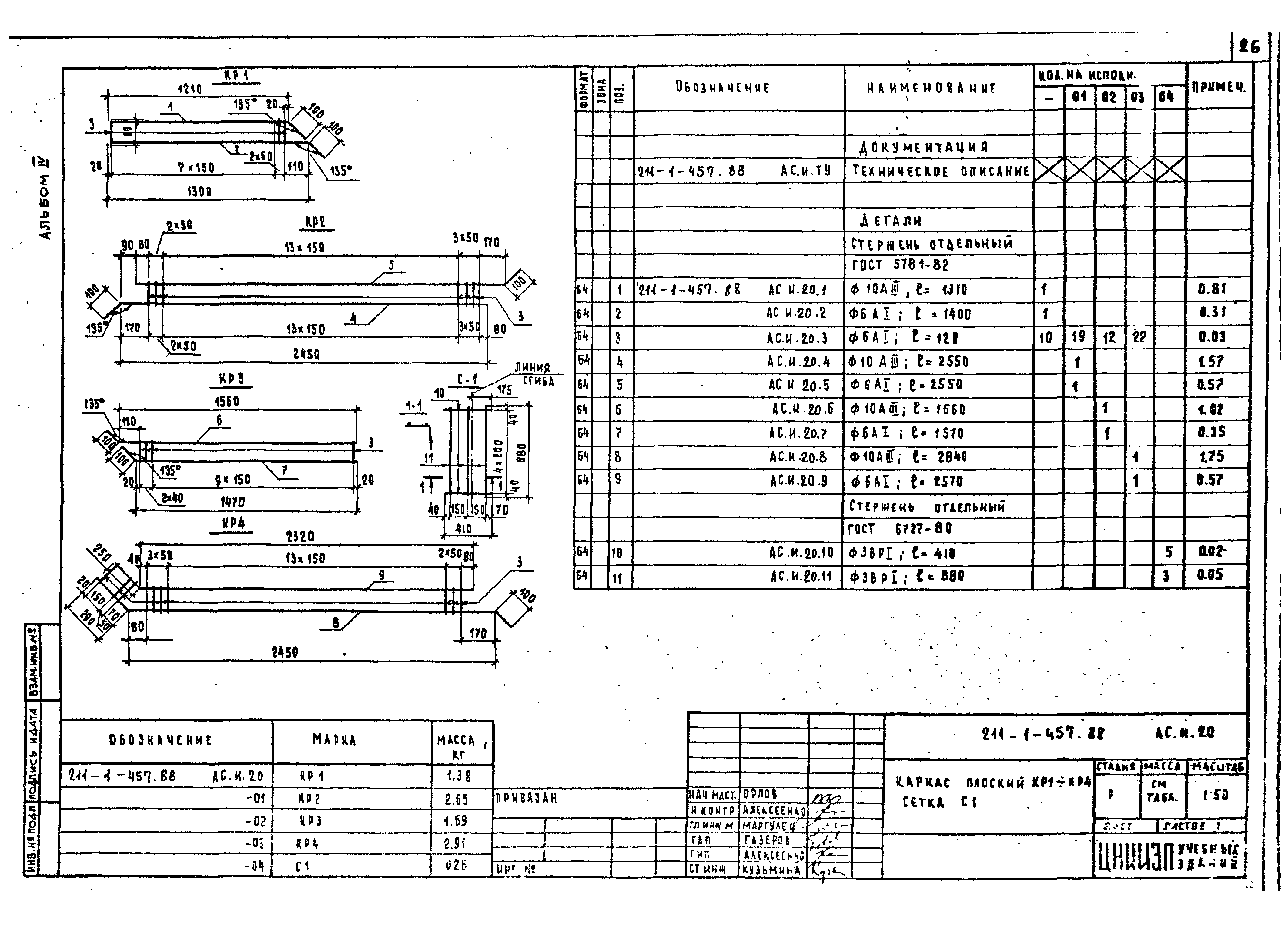Типовой проект 211-1-457.88