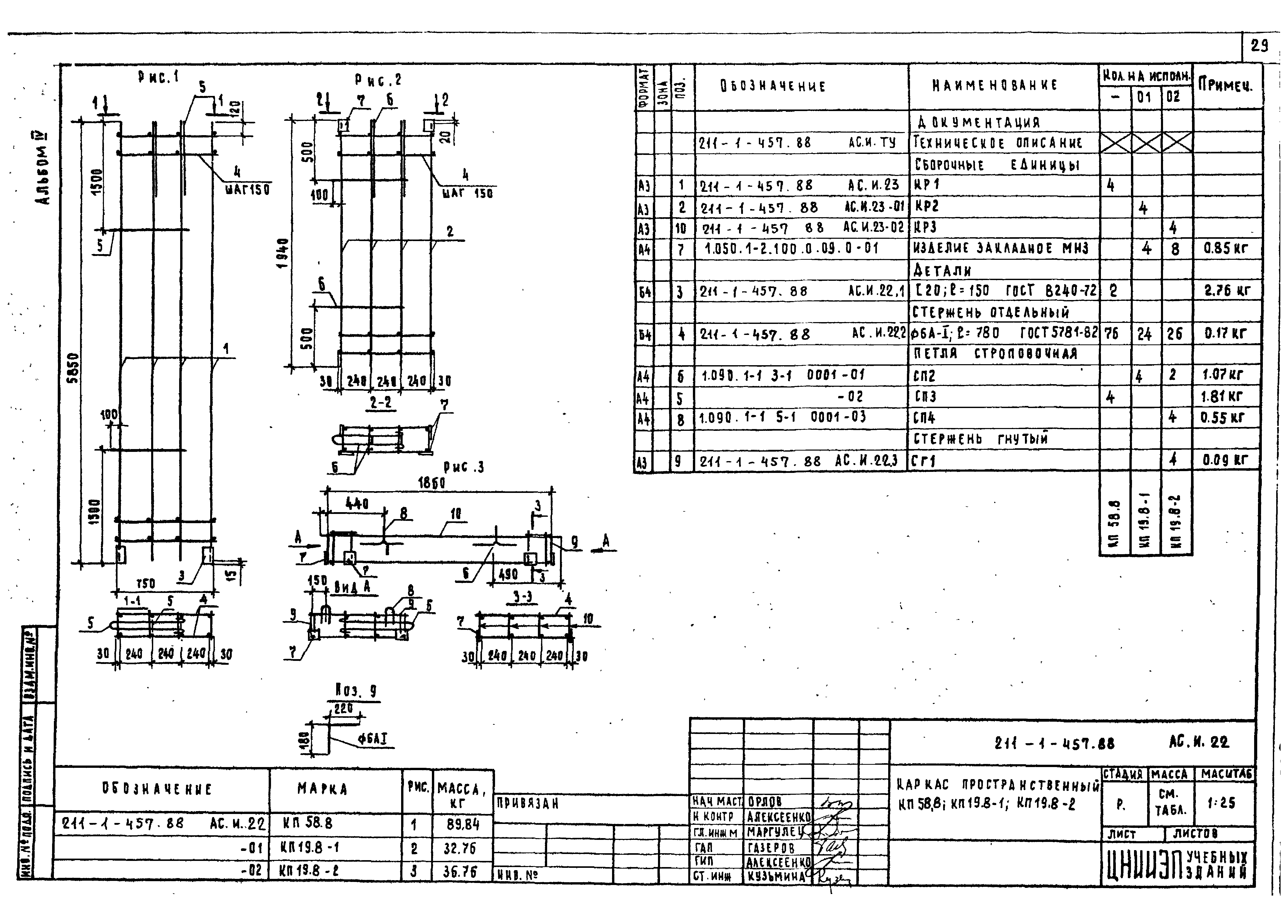 Типовой проект 211-1-457.88