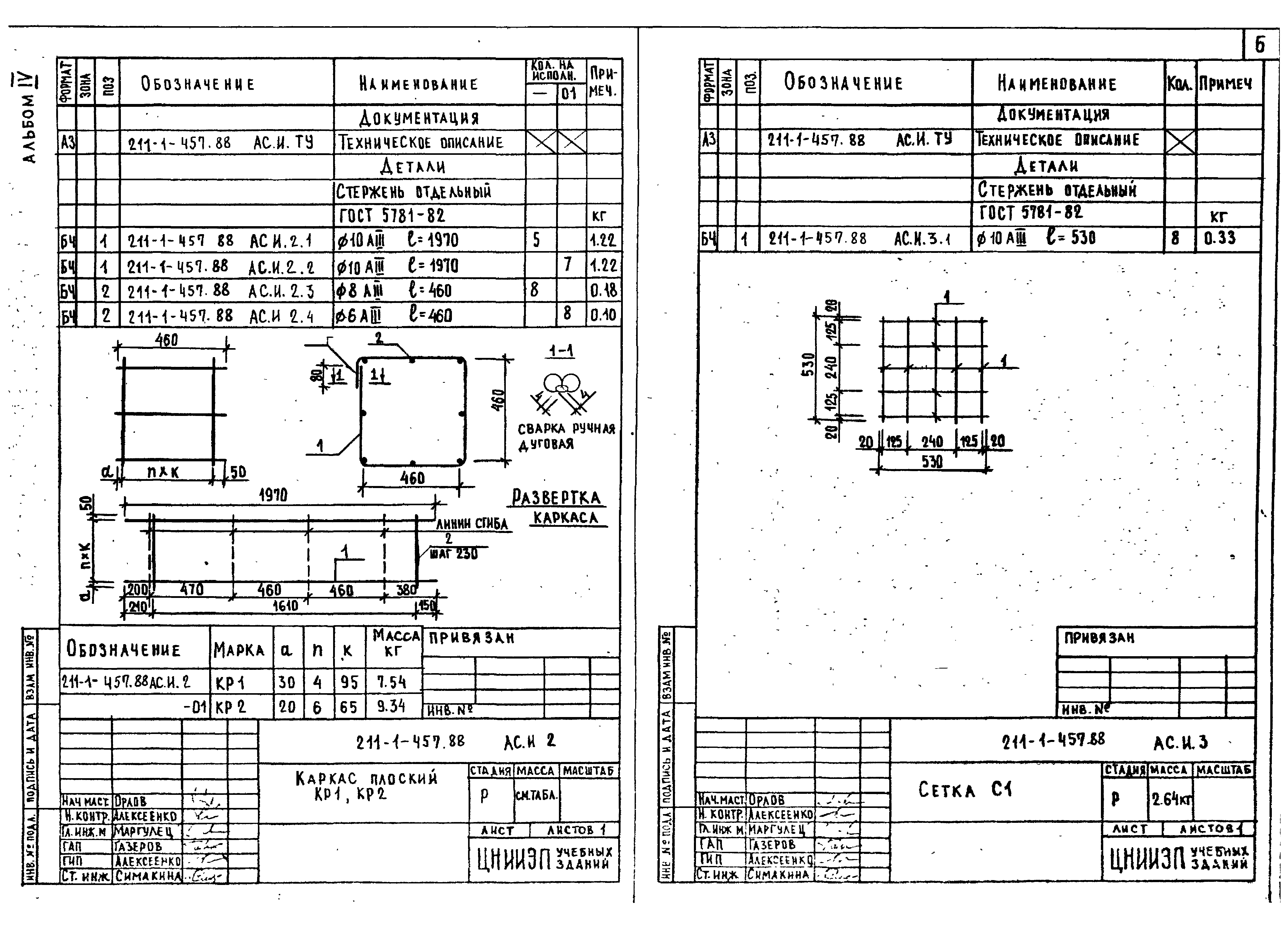 Типовой проект 211-1-457.88