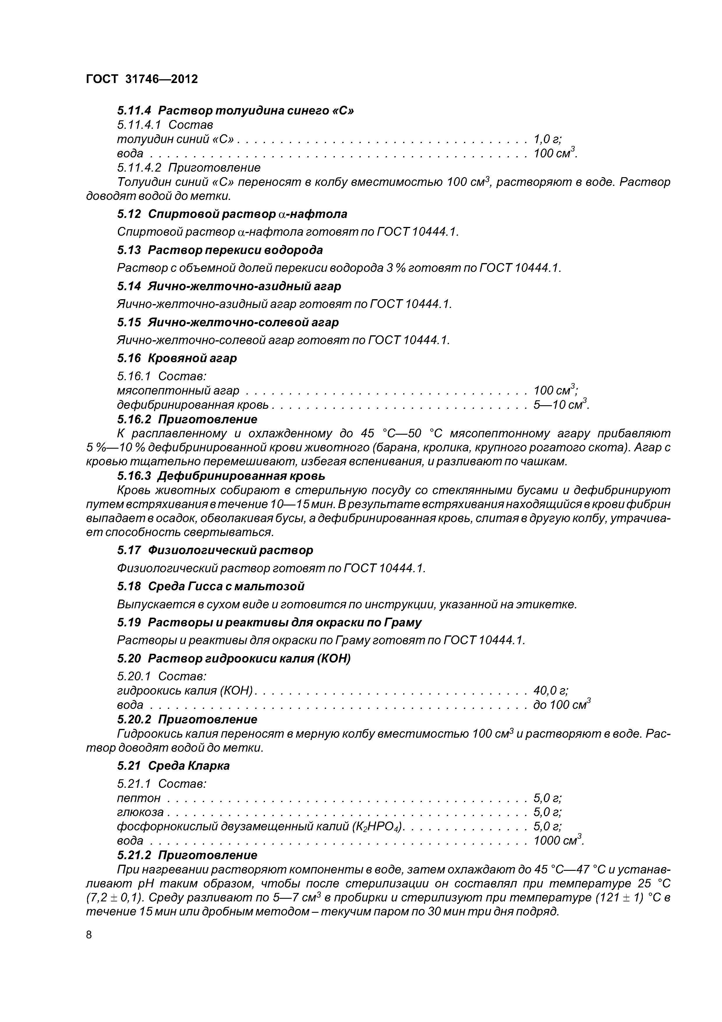 Скачать ГОСТ 31746-2012 Продукты пищевые. Методы выявления и определения  количества коагулазоположительных стафилококков и Staphylococcus aureus