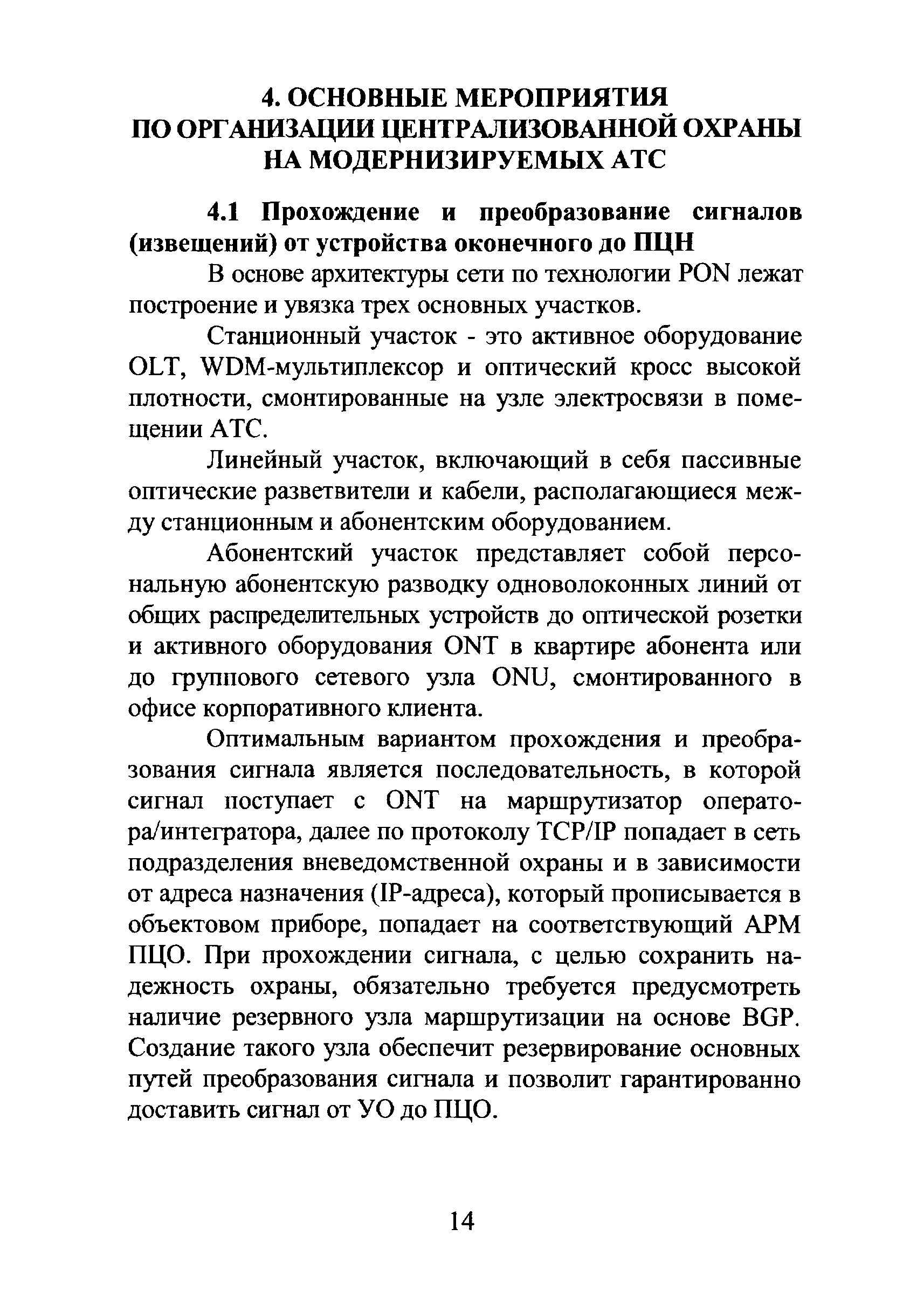 Р 78.36.019-2012