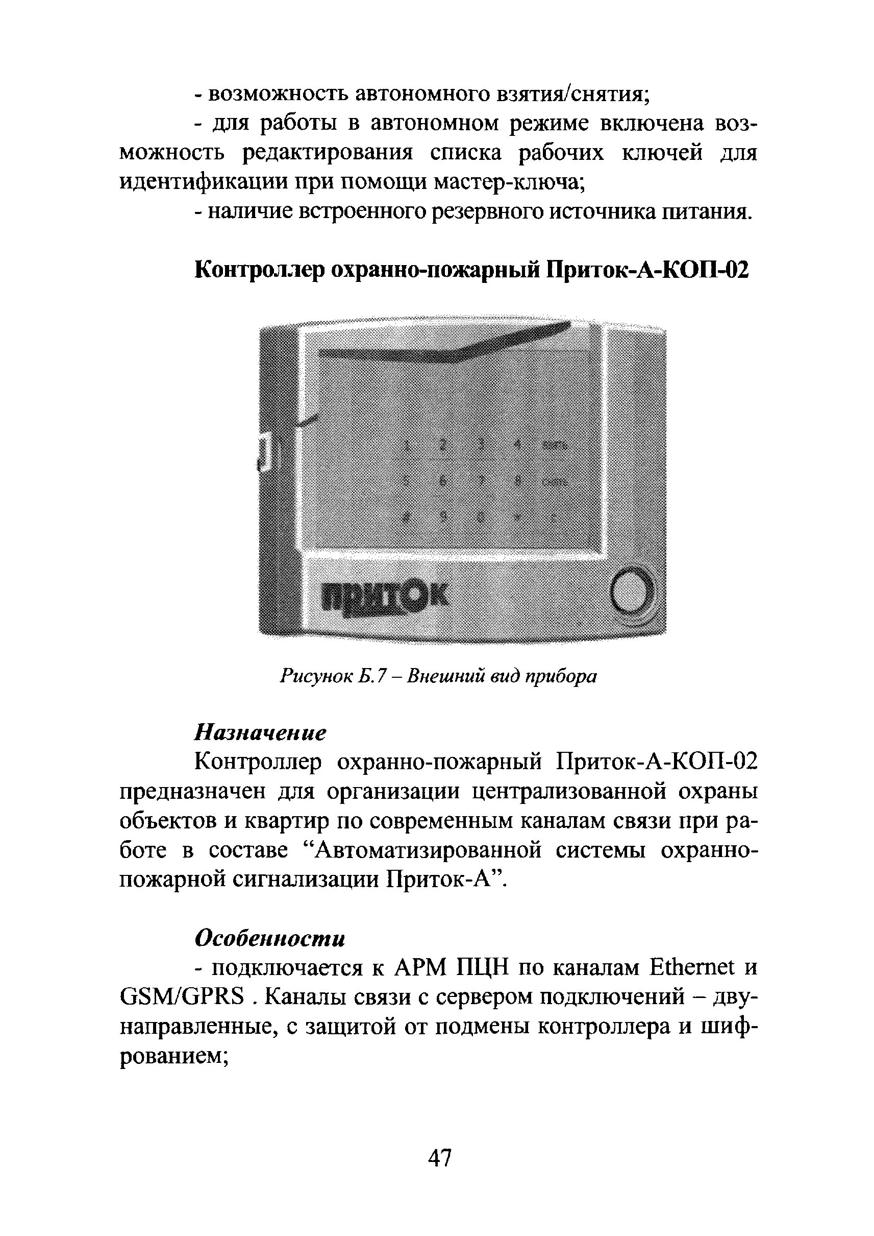 Контроллер охранно-пожарный Приток-А-КОП-02