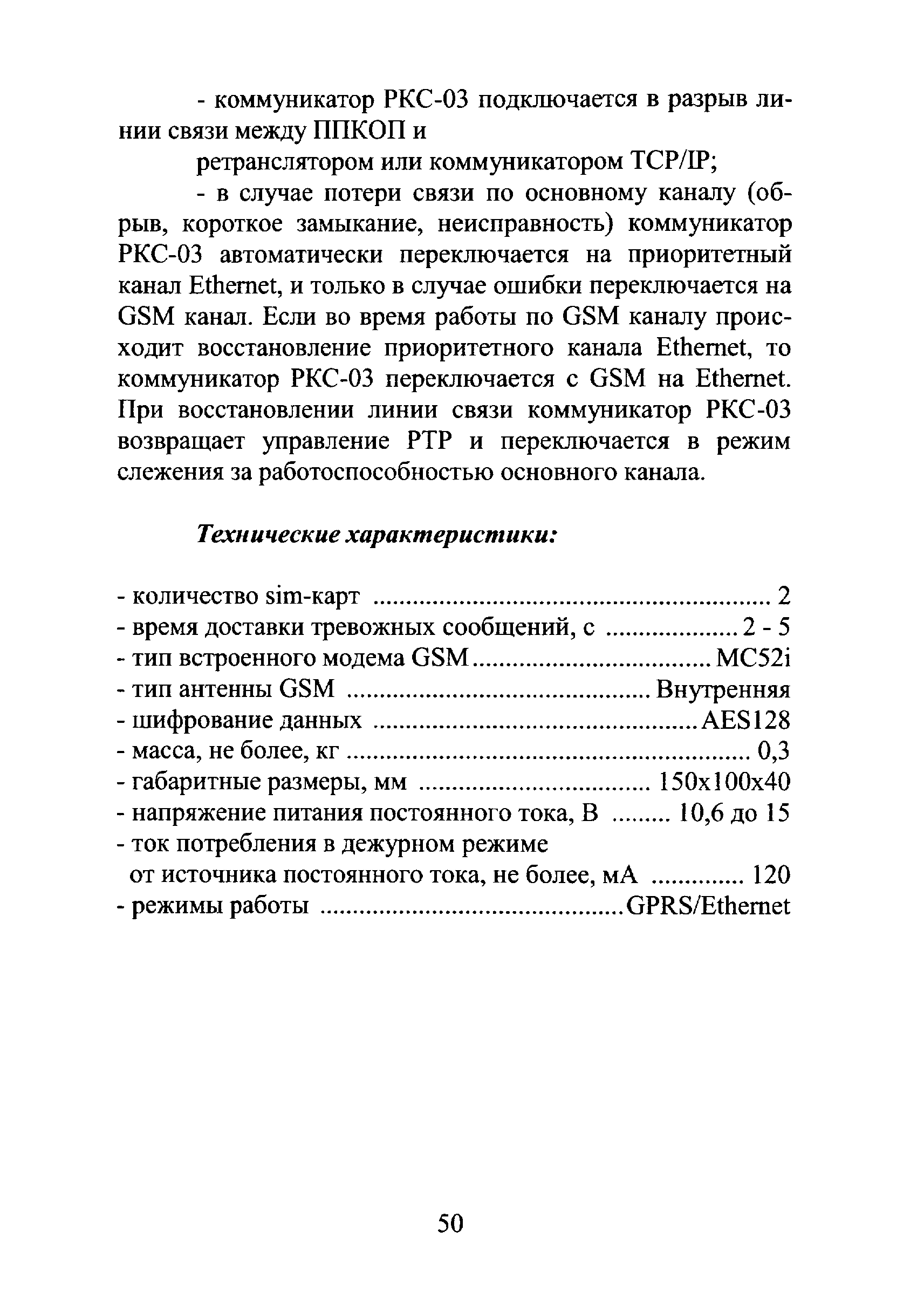 Р 78.36.019-2012