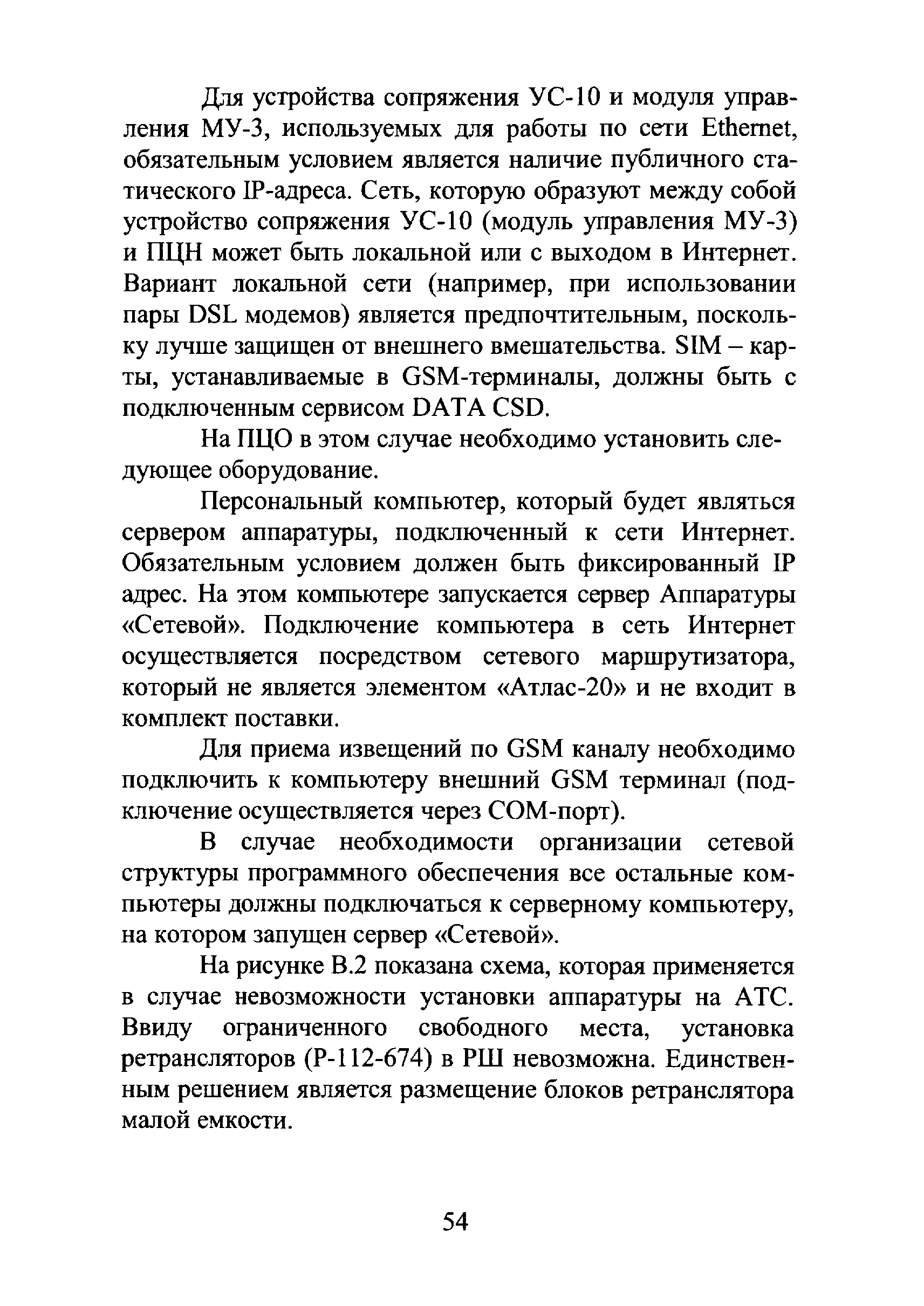 Р 78.36.019-2012