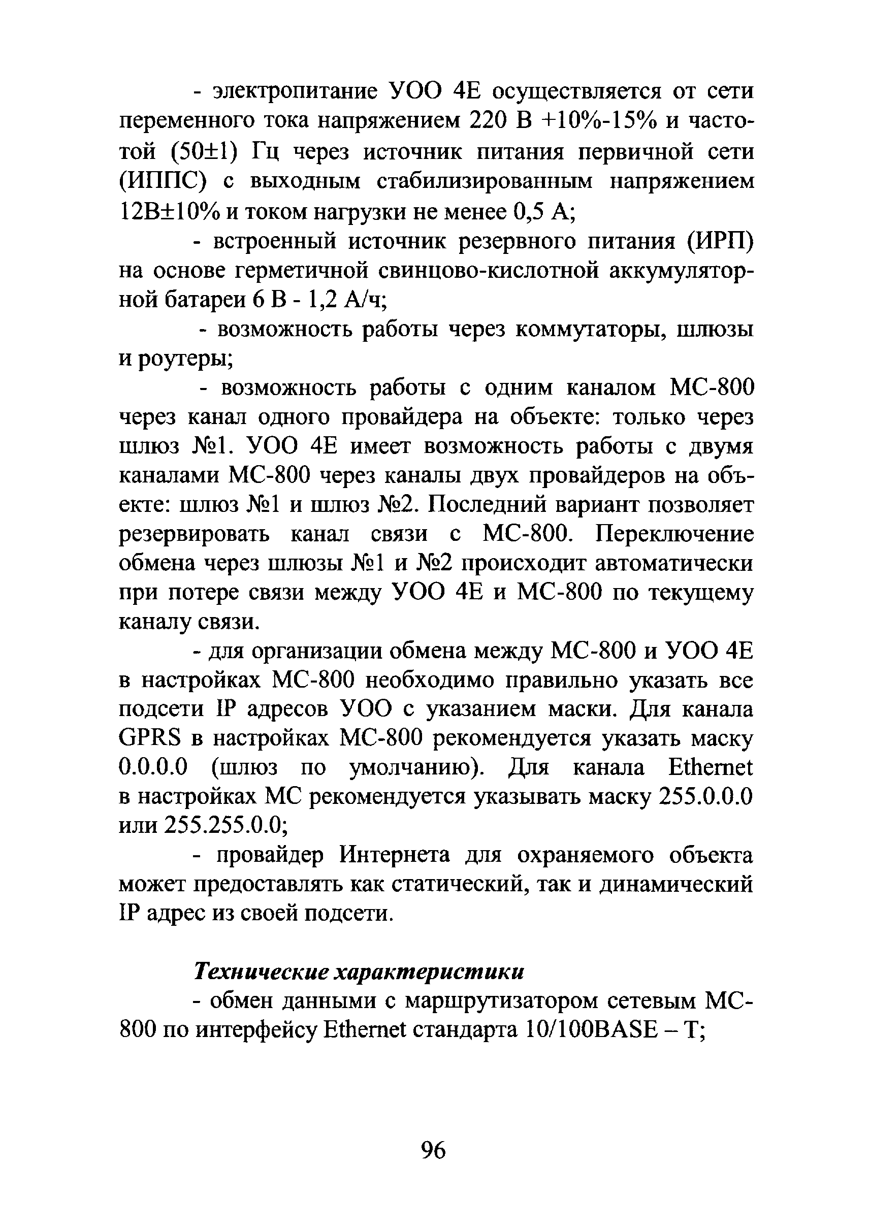 Р 78.36.019-2012