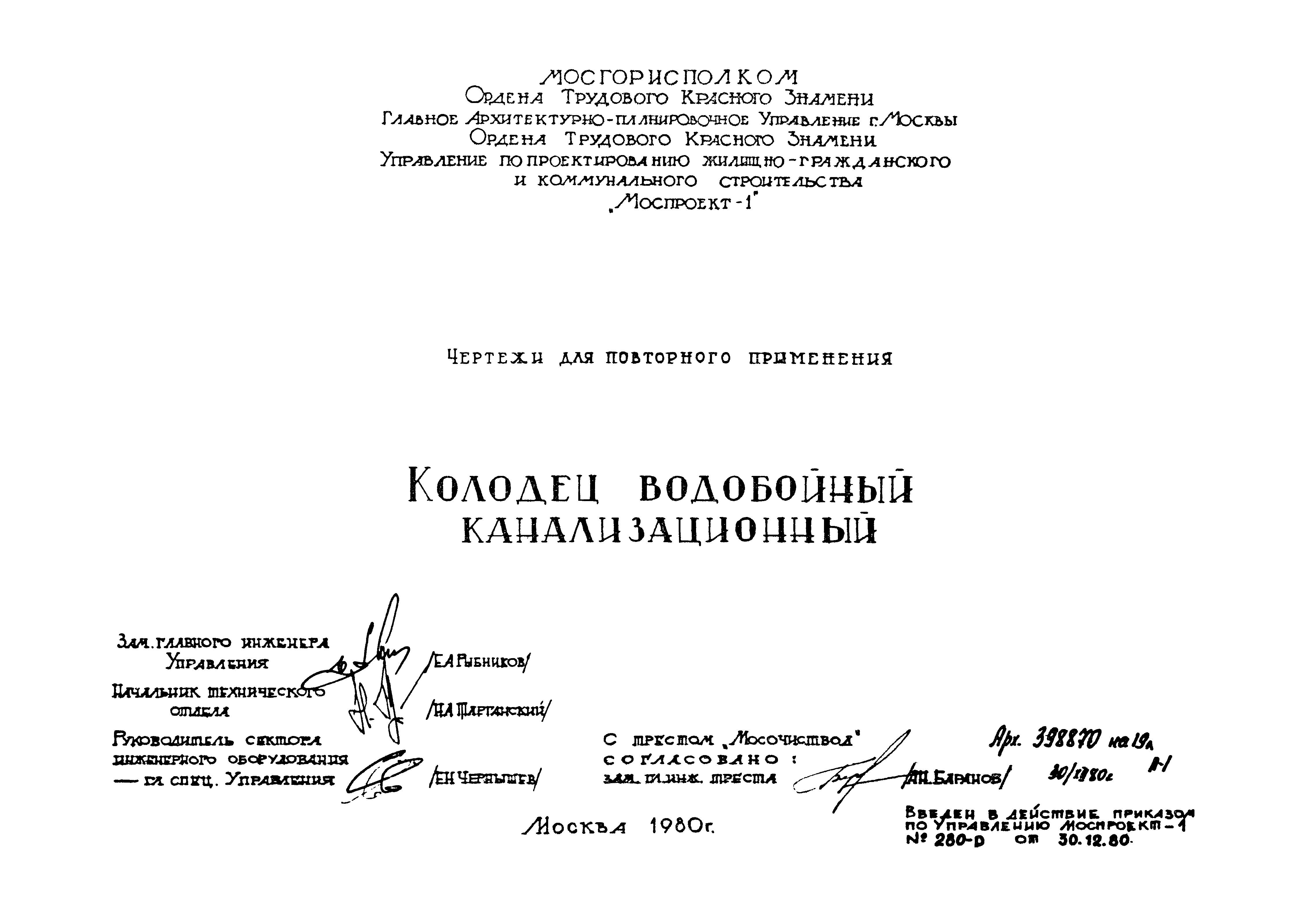 Шифр 32-80-7717