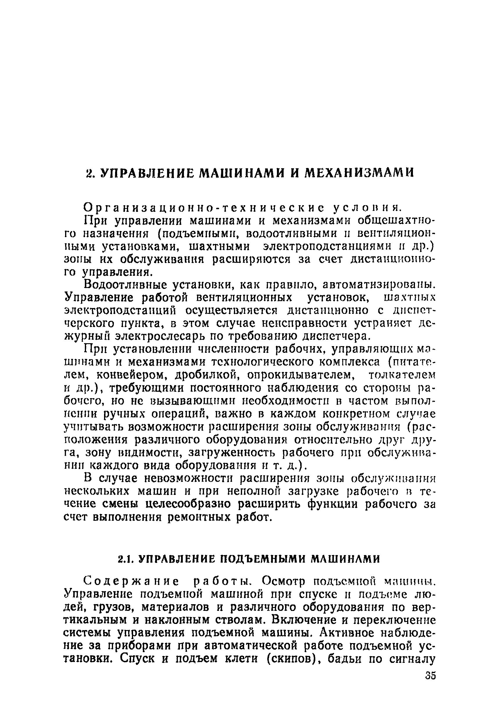 Скачать Нормативы численности рабочих, занятых обслуживанием и подготовкой  производства на подземных горных работах