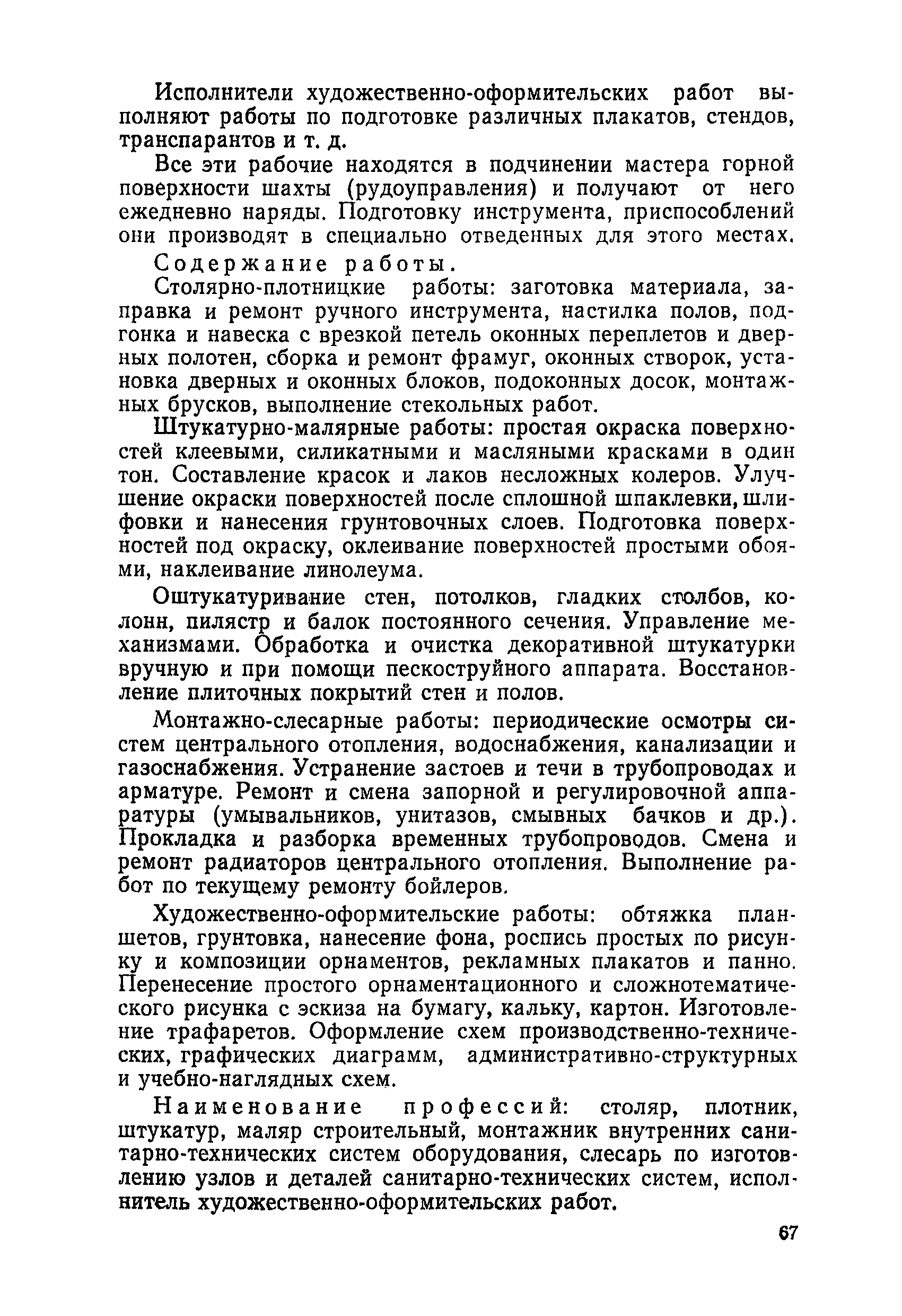 Скачать Нормативы численности рабочих, занятых обслуживанием и подготовкой  производства на подземных горных работах