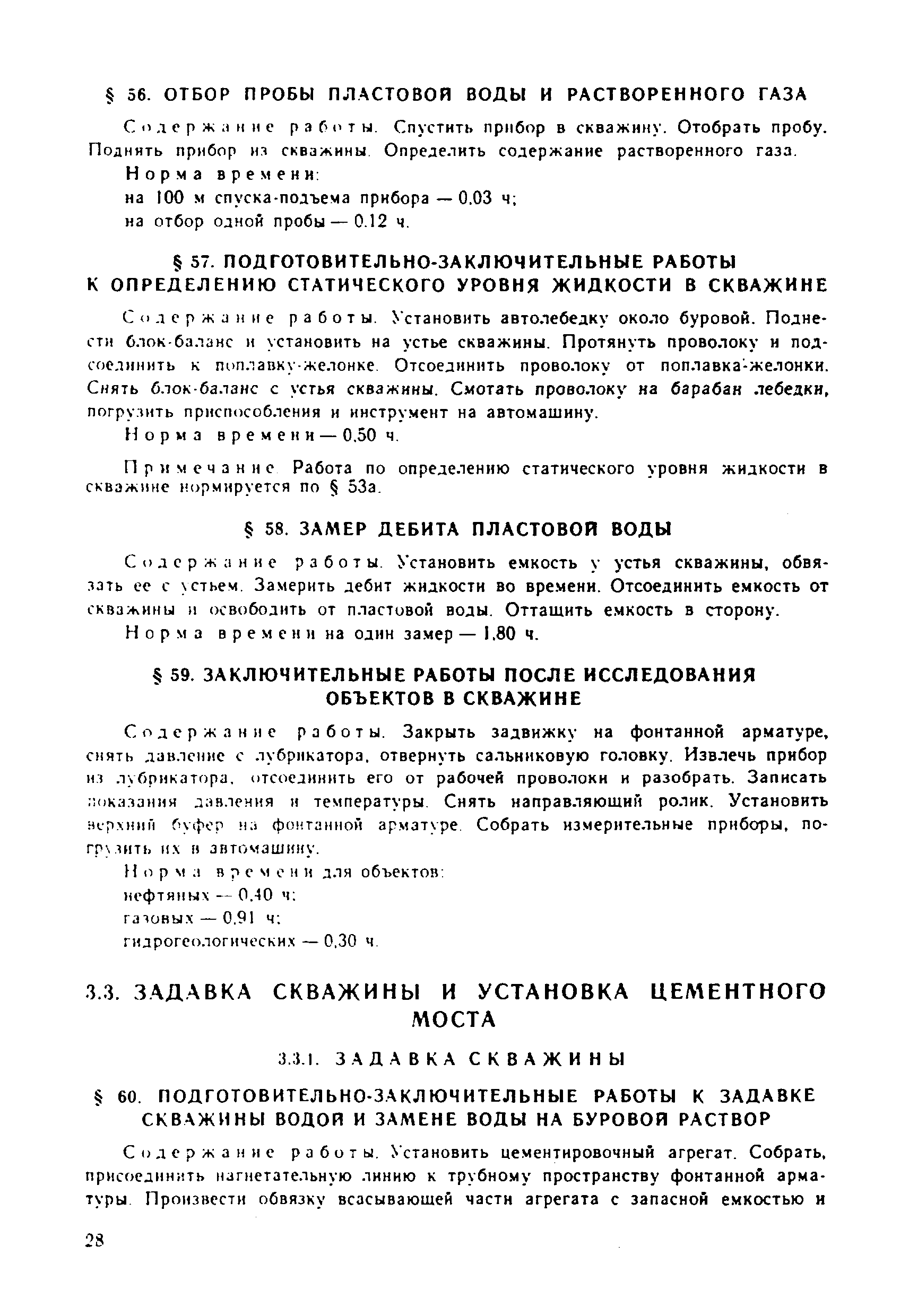 Установка цементного моста желонкой в скважине