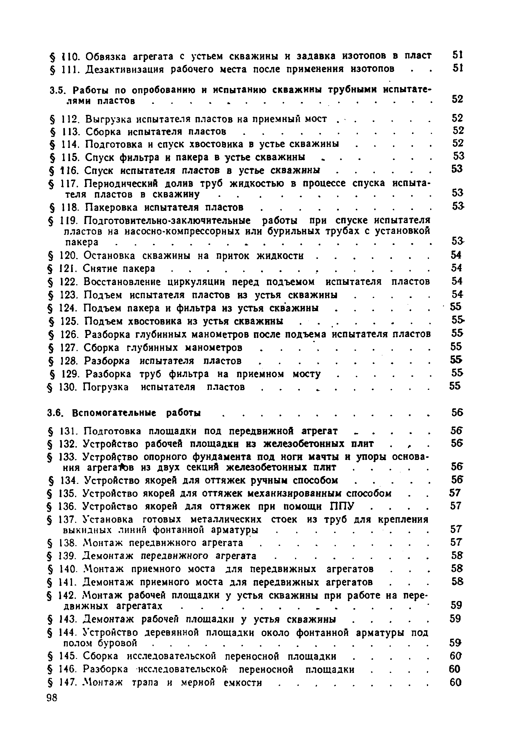 Скачать Единые нормы времени на испытание разведочных и эксплуатационных  скважин