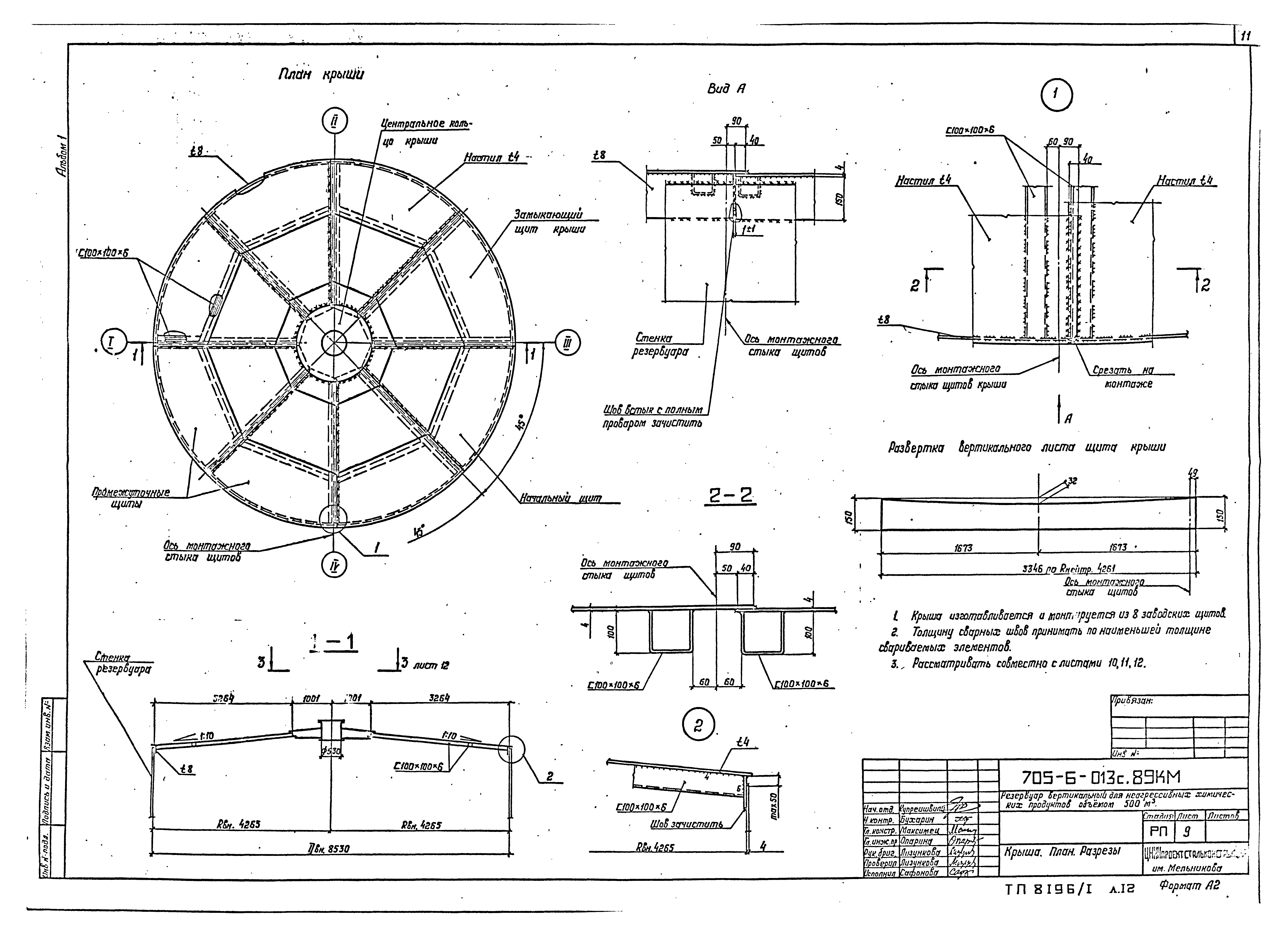 Типовые проектные решения 705-6-013с.89