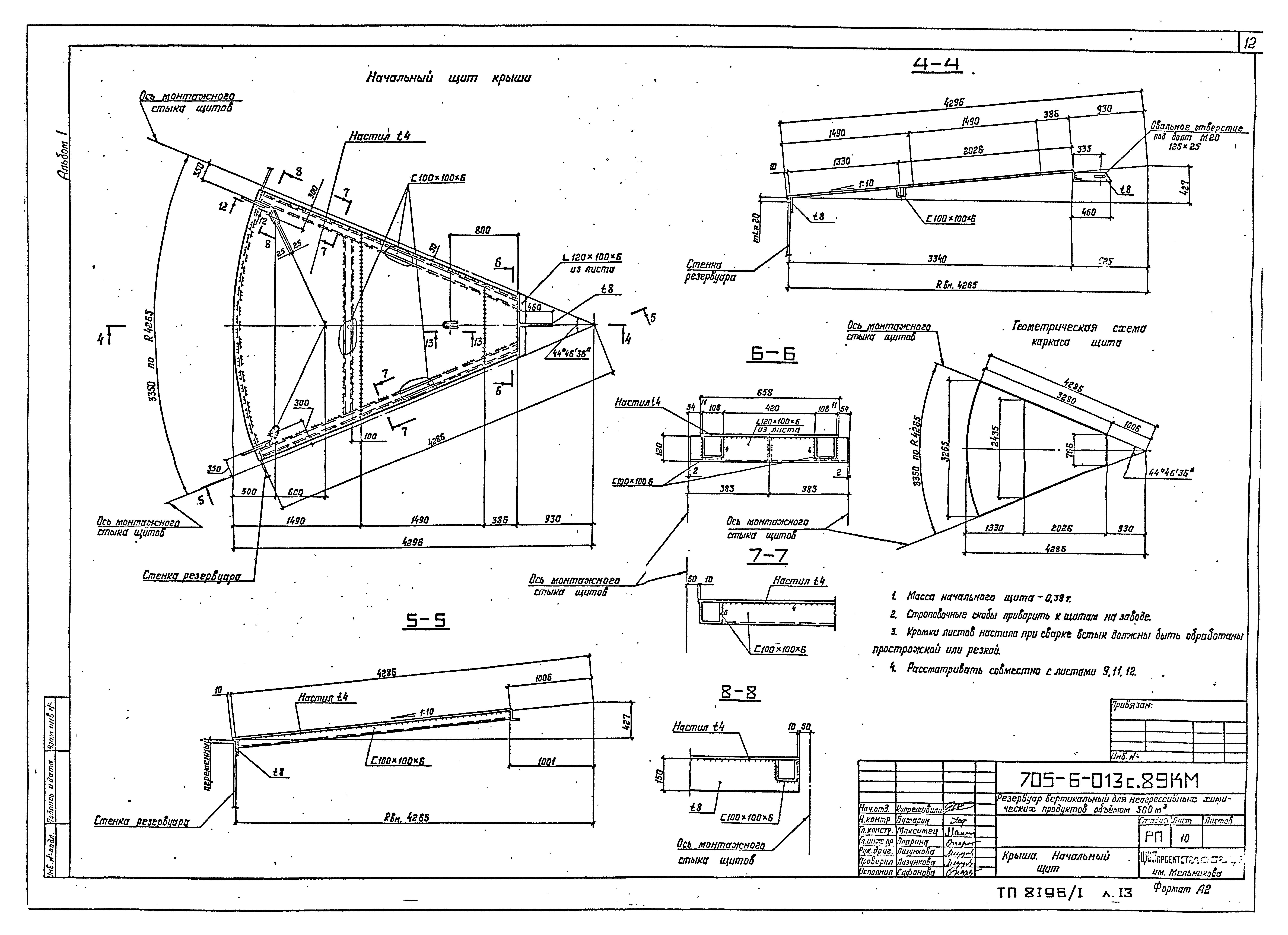 Типовые проектные решения 705-6-013с.89