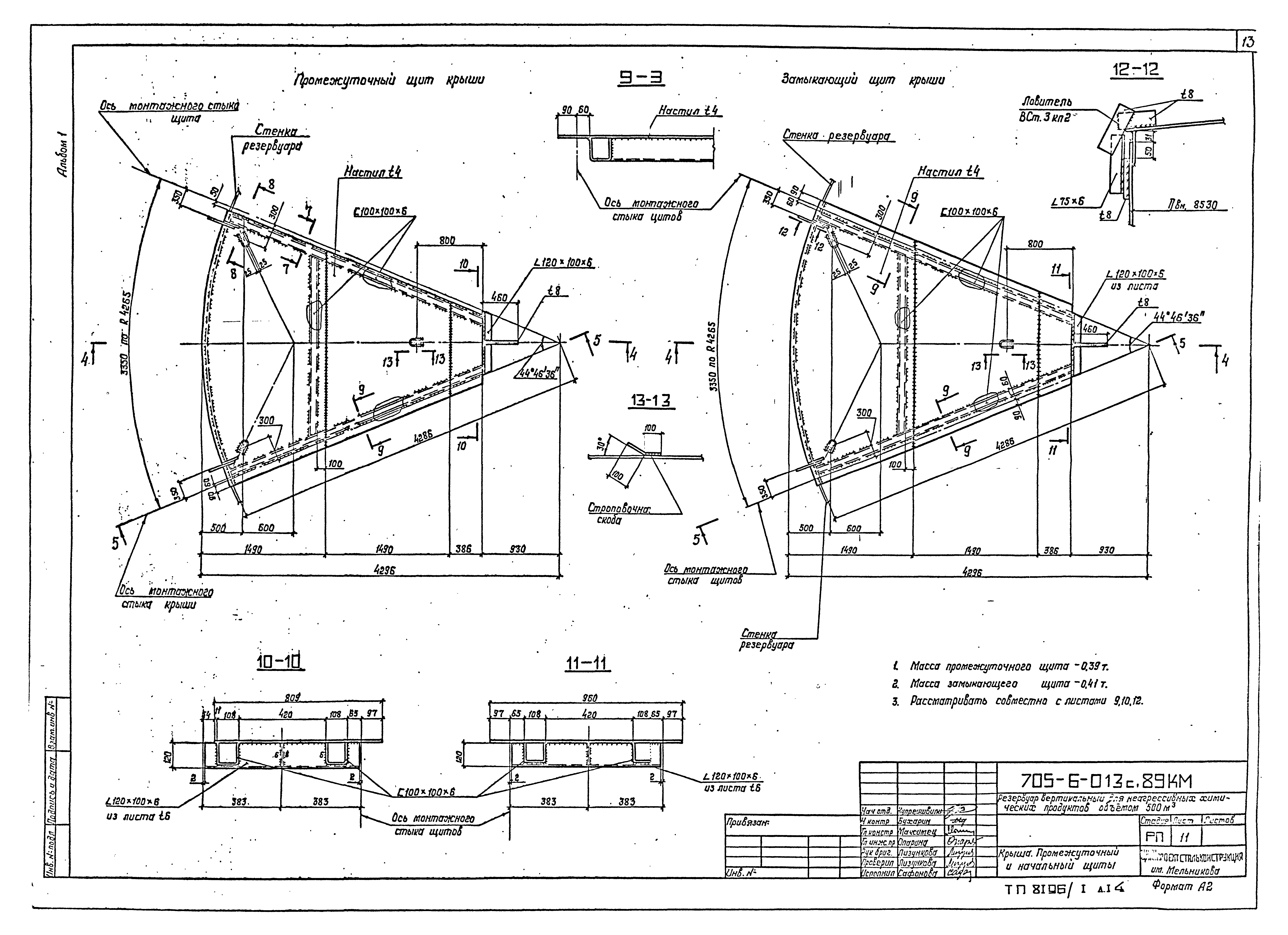 Типовые проектные решения 705-6-013с.89