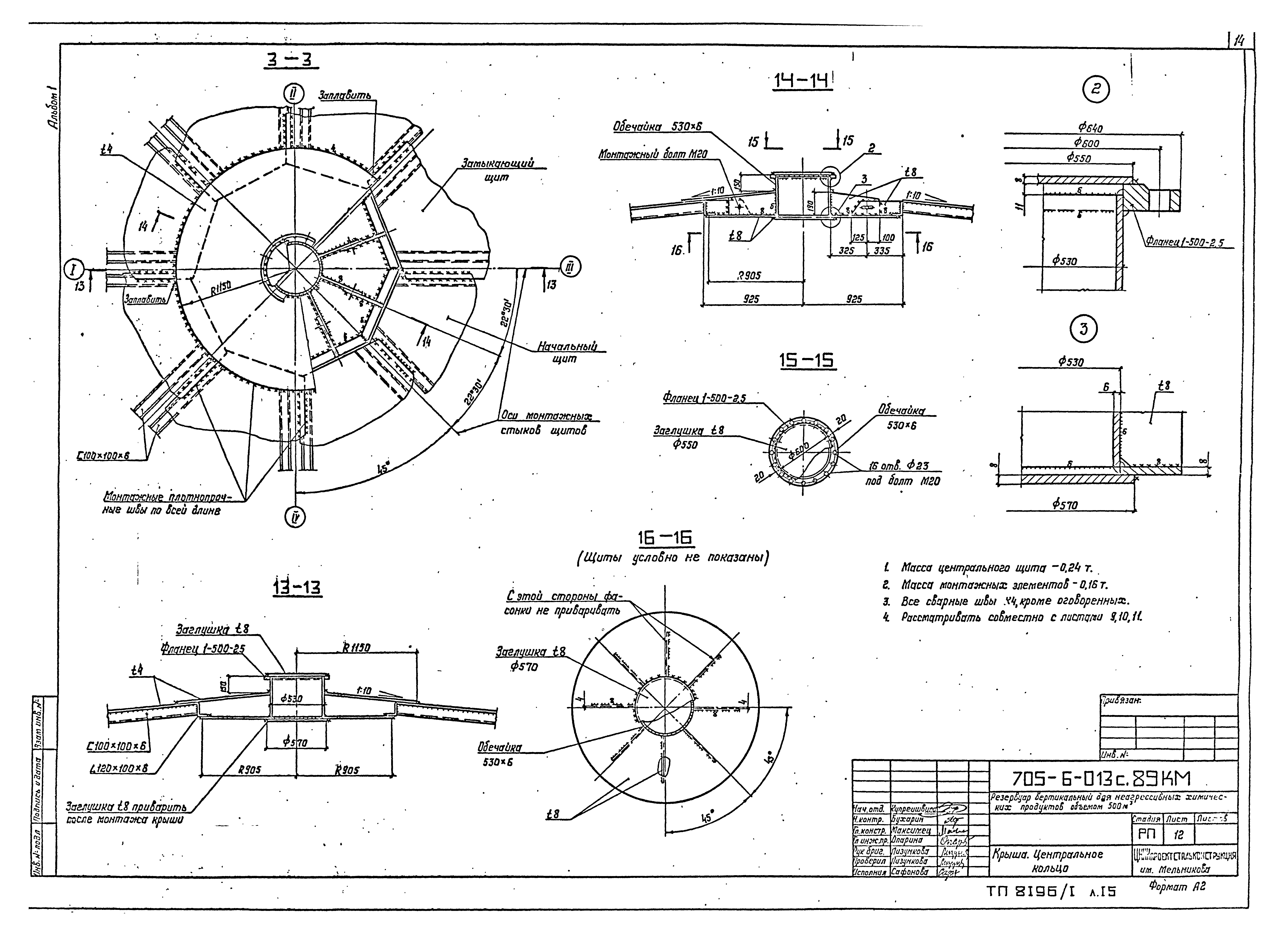Типовые проектные решения 705-6-013с.89